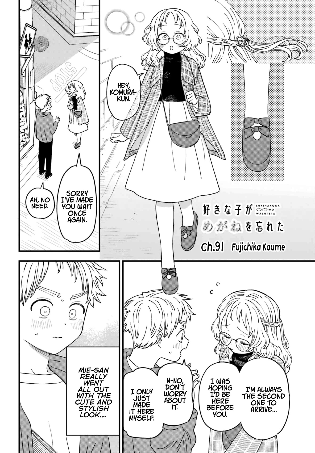 Sukinako ga Megane wo Wasureta Chapter 91 page 2 - Chapter 91