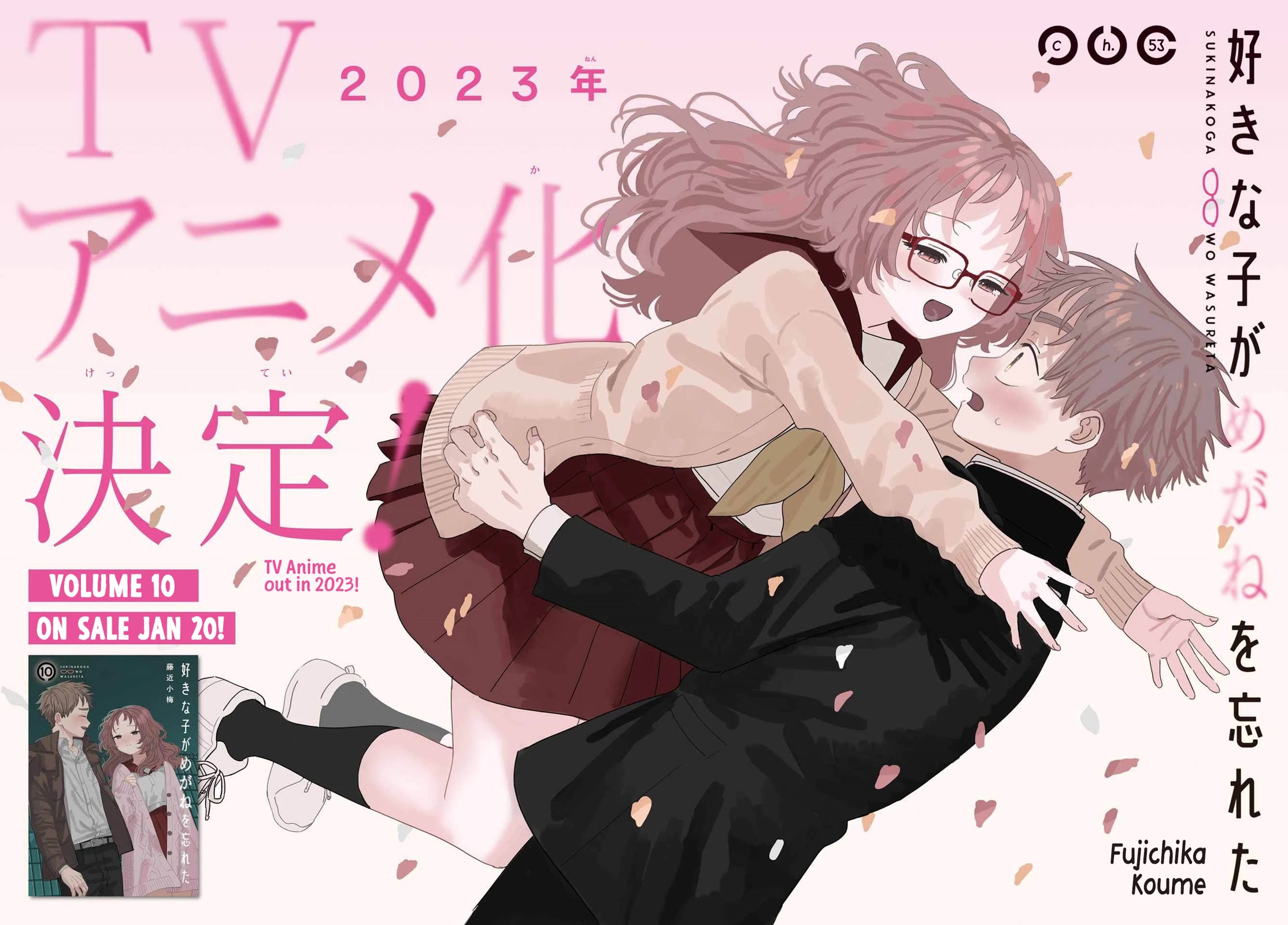 Sukinako ga Megane wo Wasureta Chapter 96 page 2 - Chapter 96