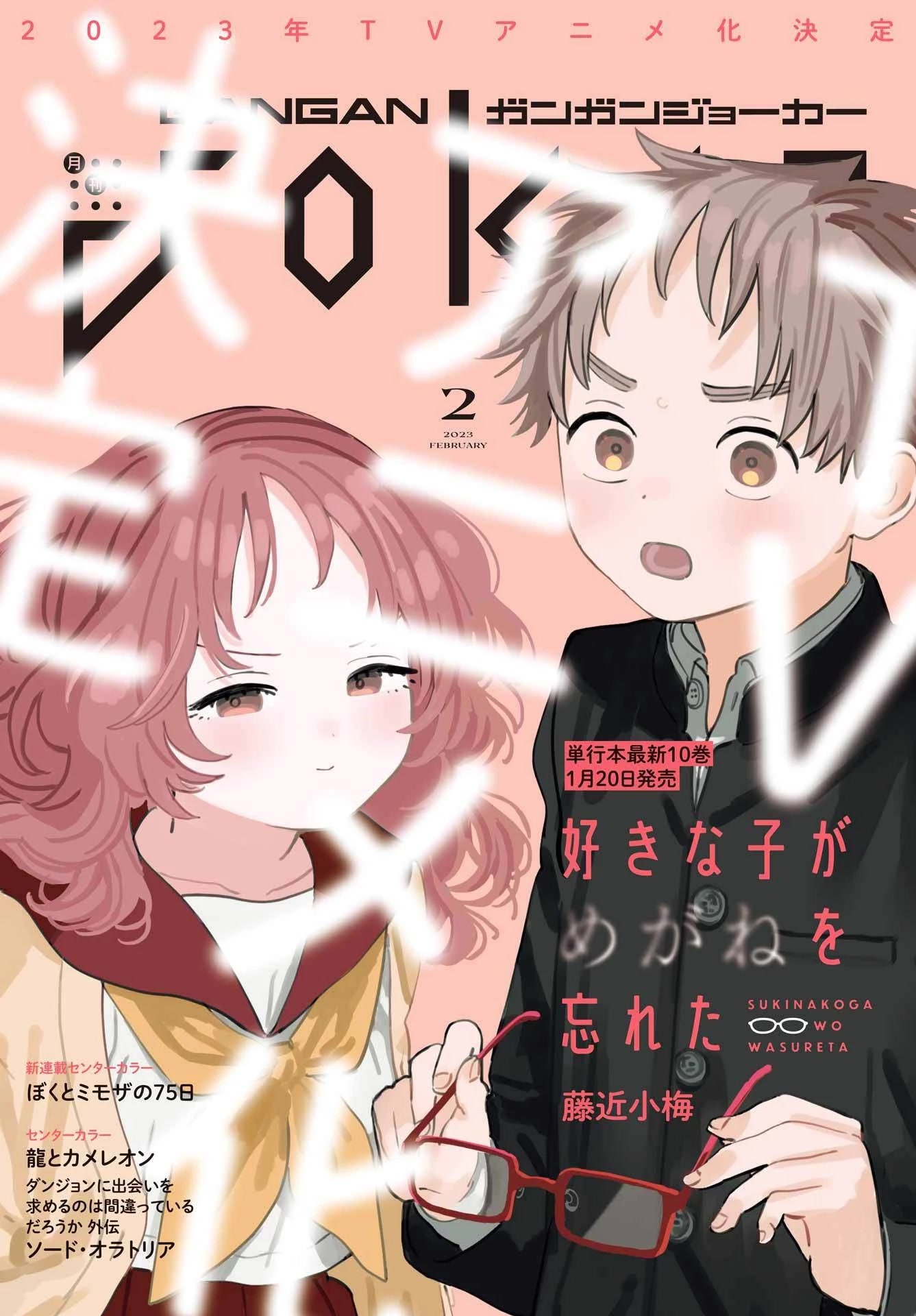 Sukinako ga Megane wo Wasureta Chapter 96 page 23 - Chapter 96