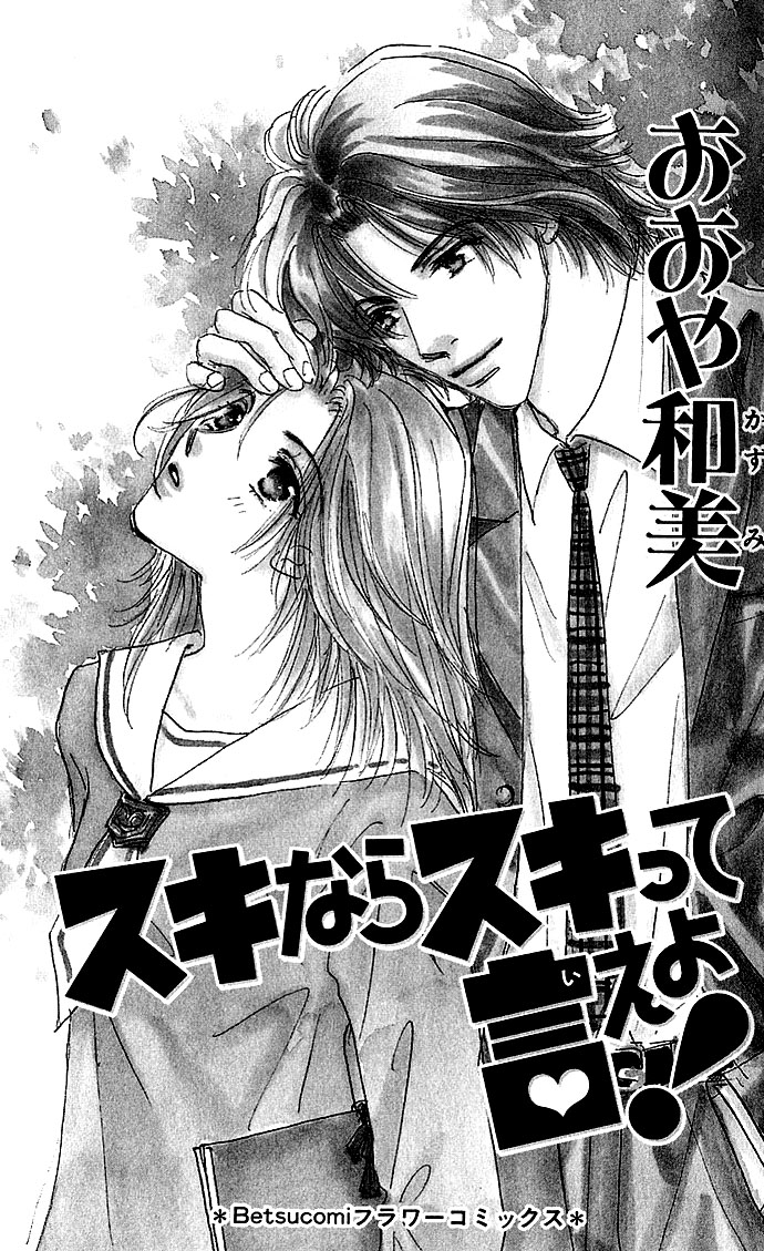 Sukinara Sukitte Ieyo! Chapter 1.2 page 2 - Chapter 1 v2 : Suki nara Sukitte Ie yo!