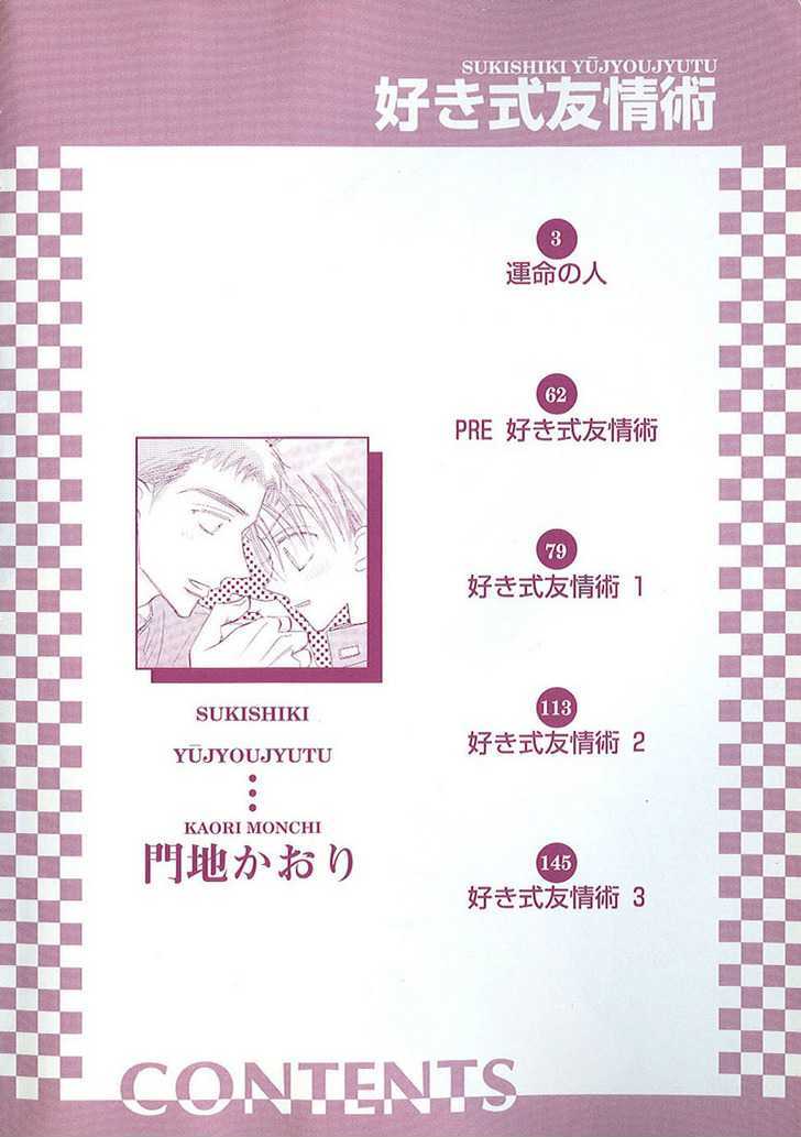 Sukishiki Yuuyoujyutsu Chapter 1 page 4 - Chapter 1