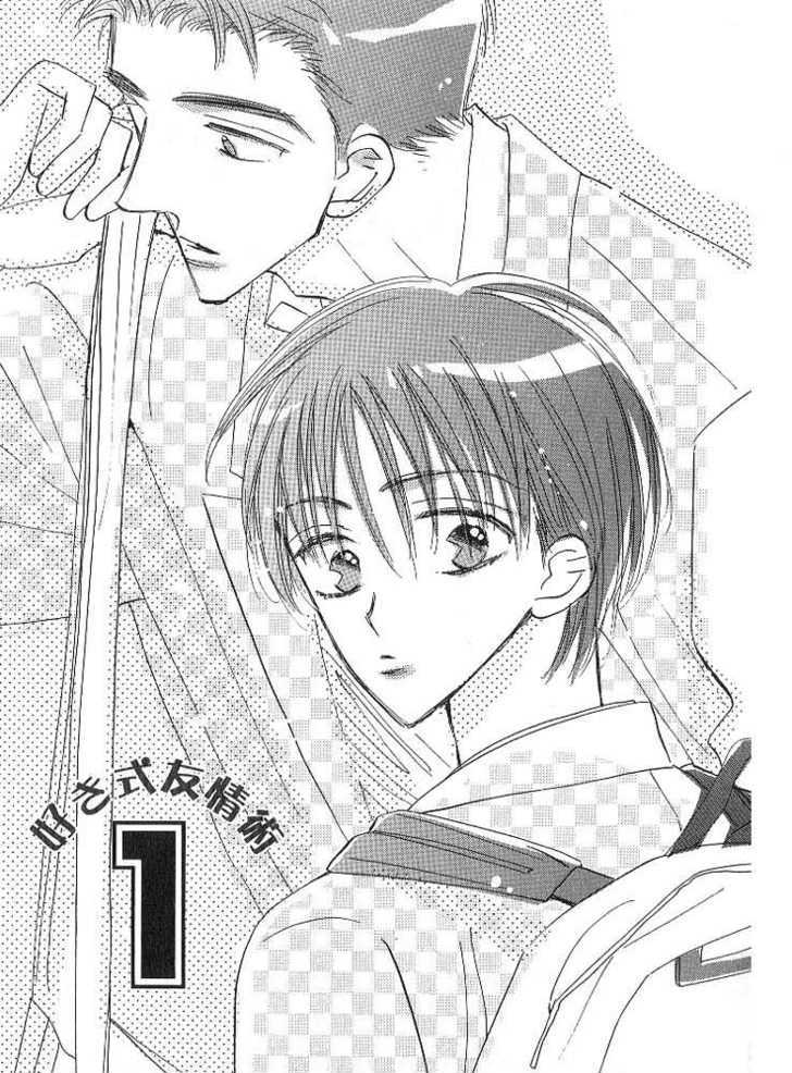 Sukishiki Yuuyoujyutsu Chapter 3 page 3 - Chapter 3