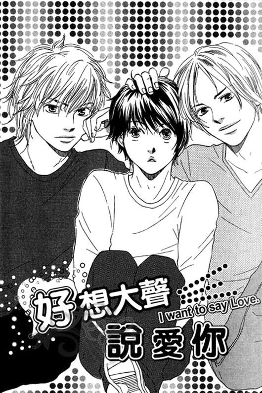 Sukitte Iwasete? Chapter 1 page 10 - Chapter 1