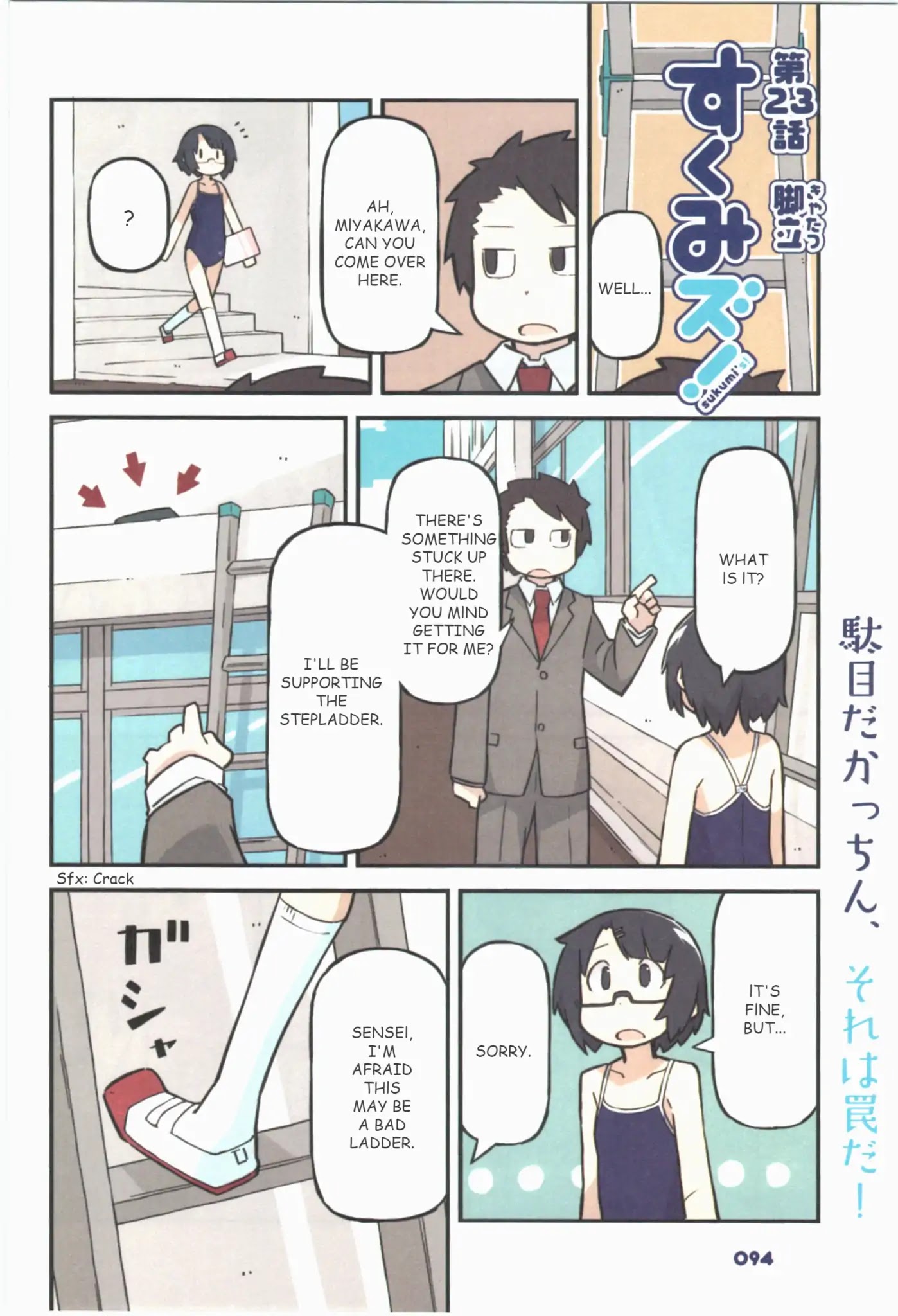 Sukumi's! Chapter 23 page 1 - Chapter 23