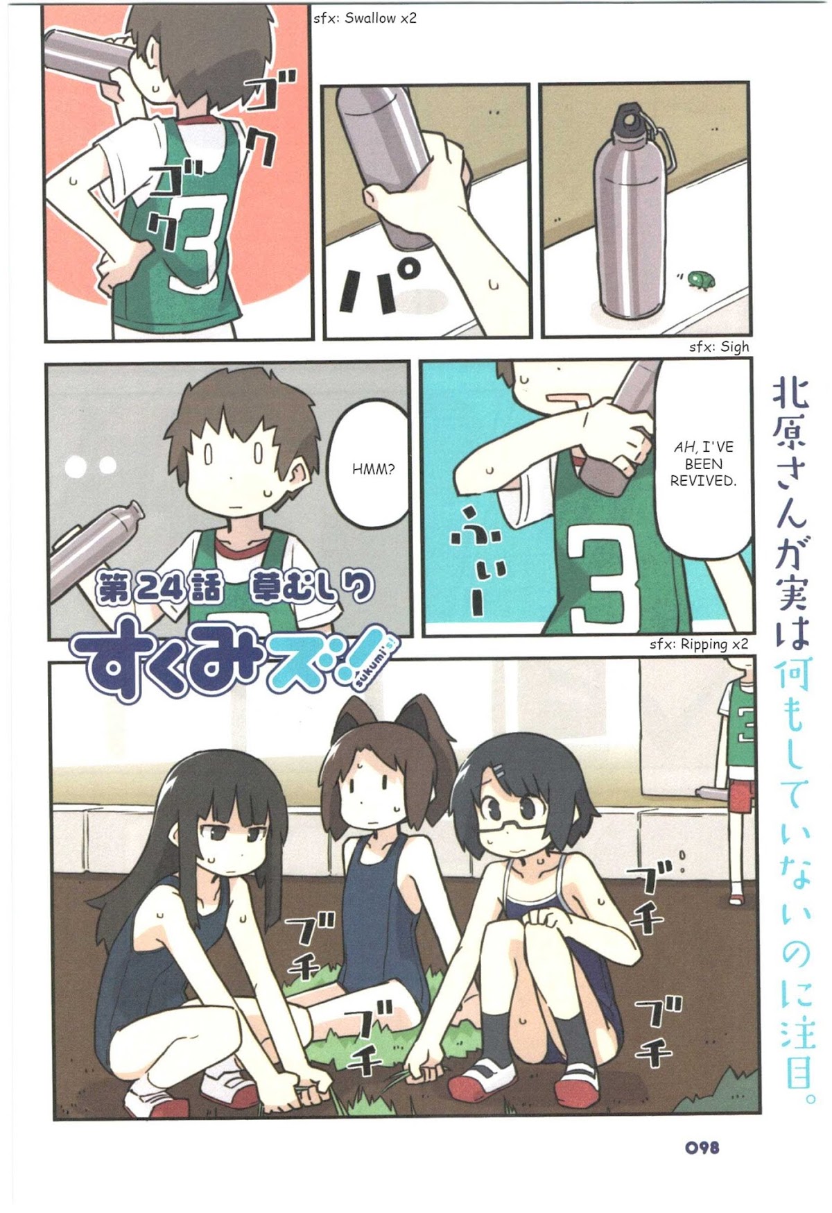Sukumi's! Chapter 24 page 1 - Chapter 24