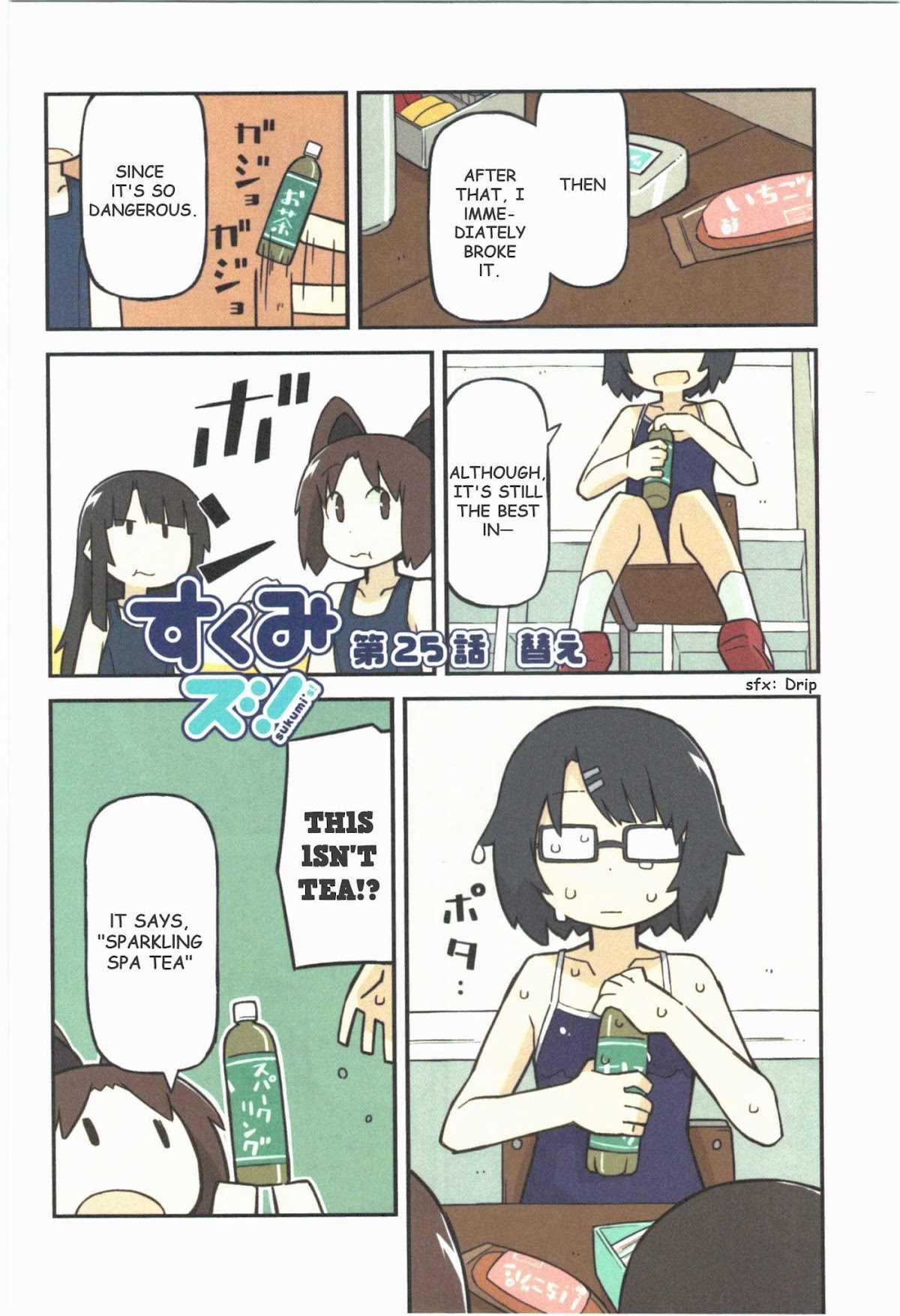 Sukumi's! Chapter 25 page 1 - Chapter 25