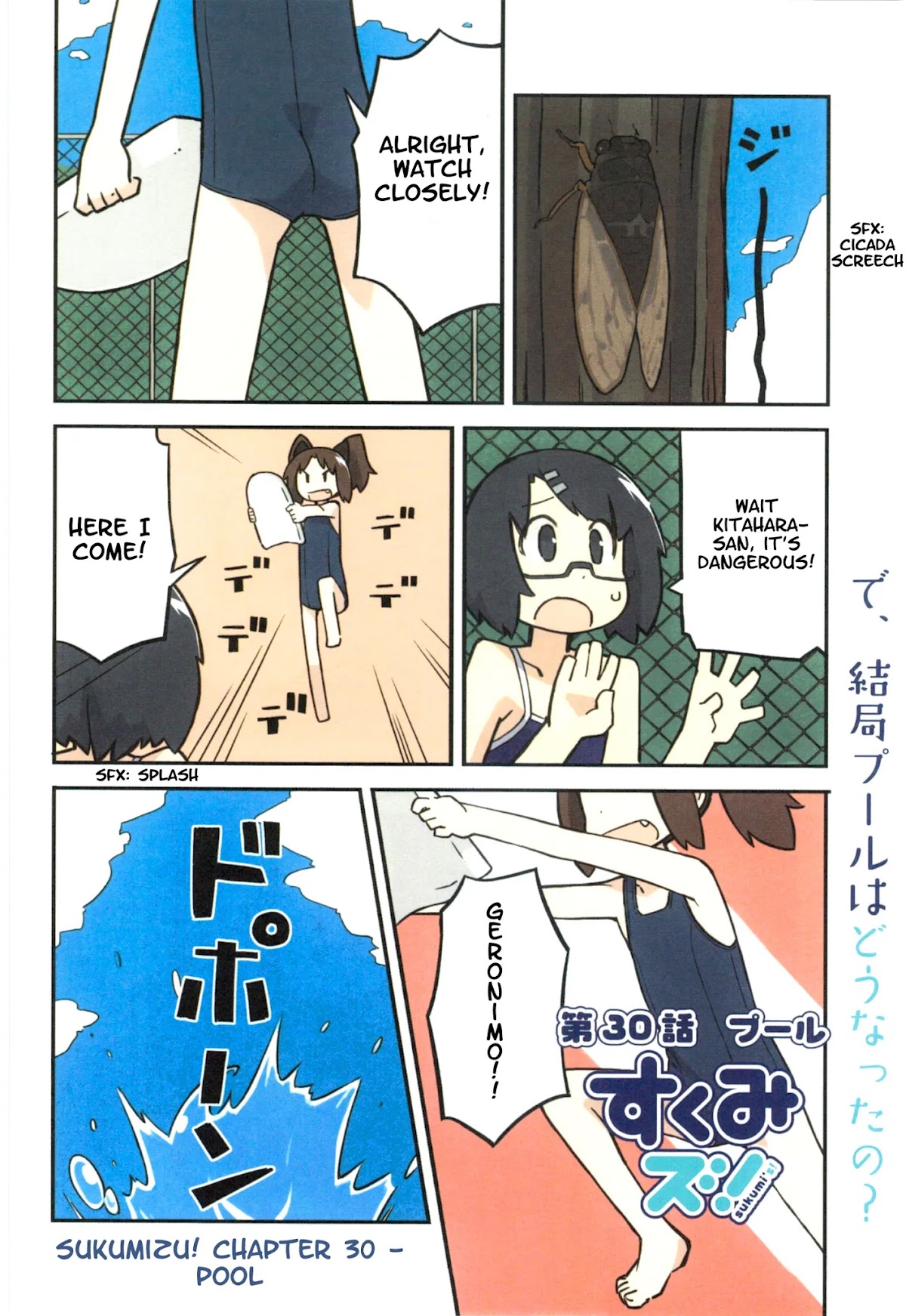 Sukumi's! Chapter 30 page 1 - Chapter 30: Pool [END]