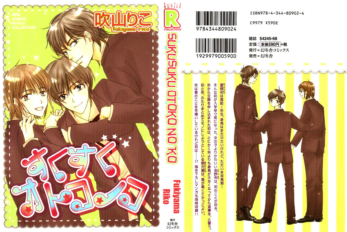 Sukusuku Otokonoko Chapter 1 page 3 - Chapter 1