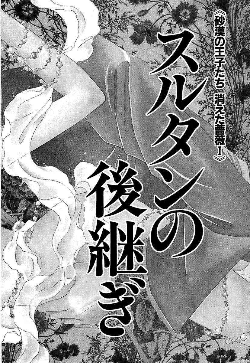 Sultan no Koukeigi Chapter 1 page 5 - Chapter 1