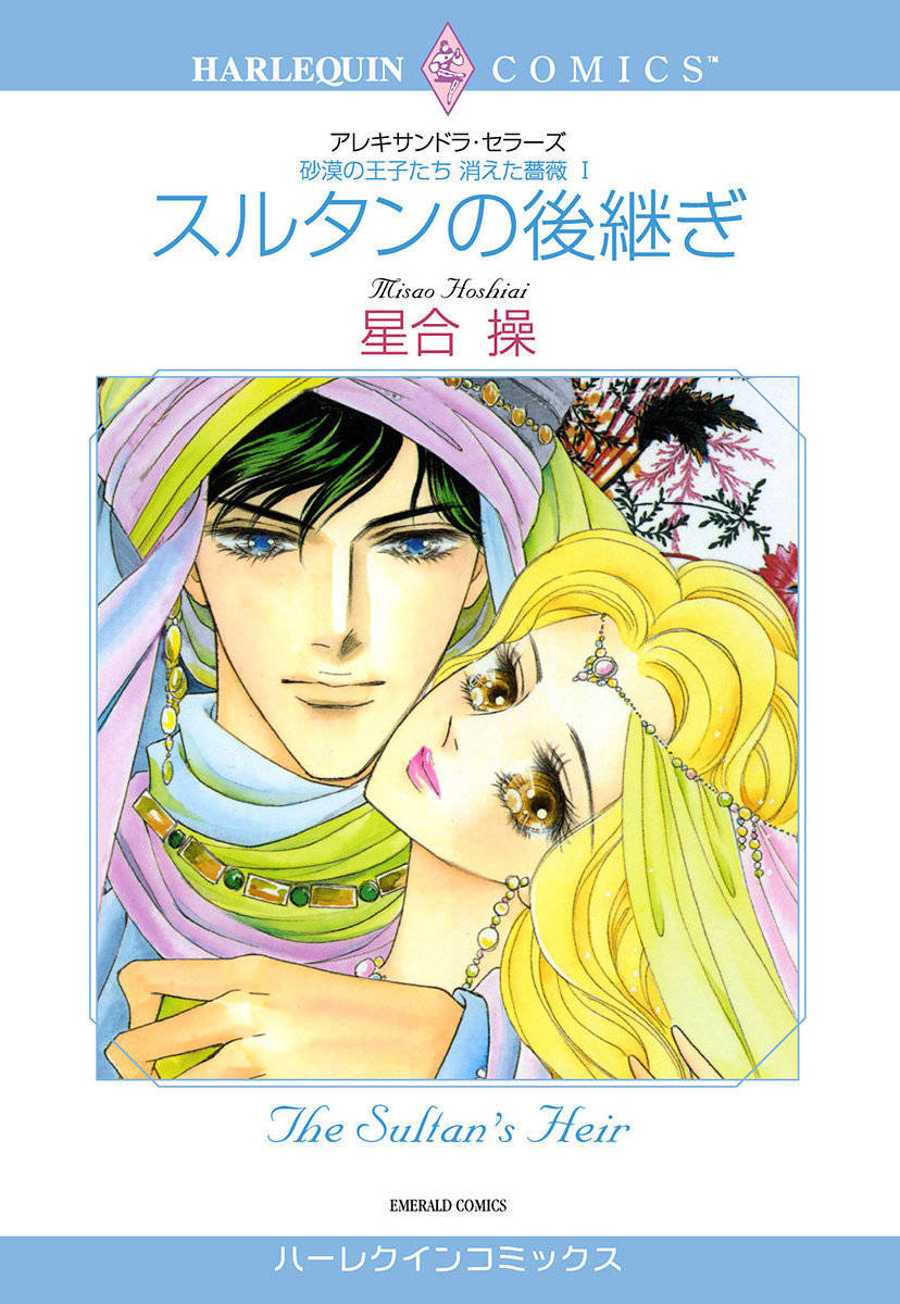 Sultan no Koukeigi Chapter 2 page 3 - Chapter 2