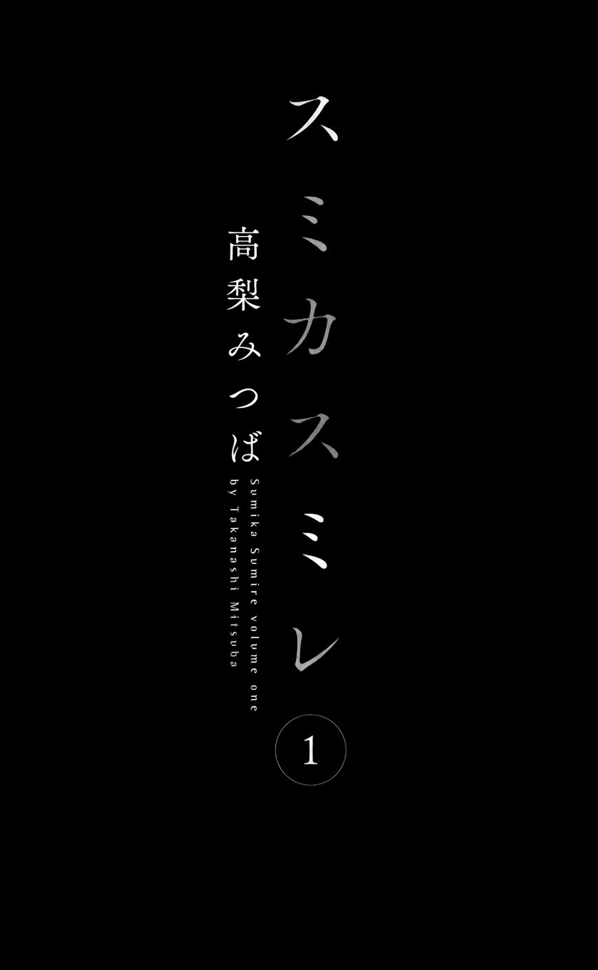 Sumika Sumire Chapter 1 page 4 - Chapter 1
