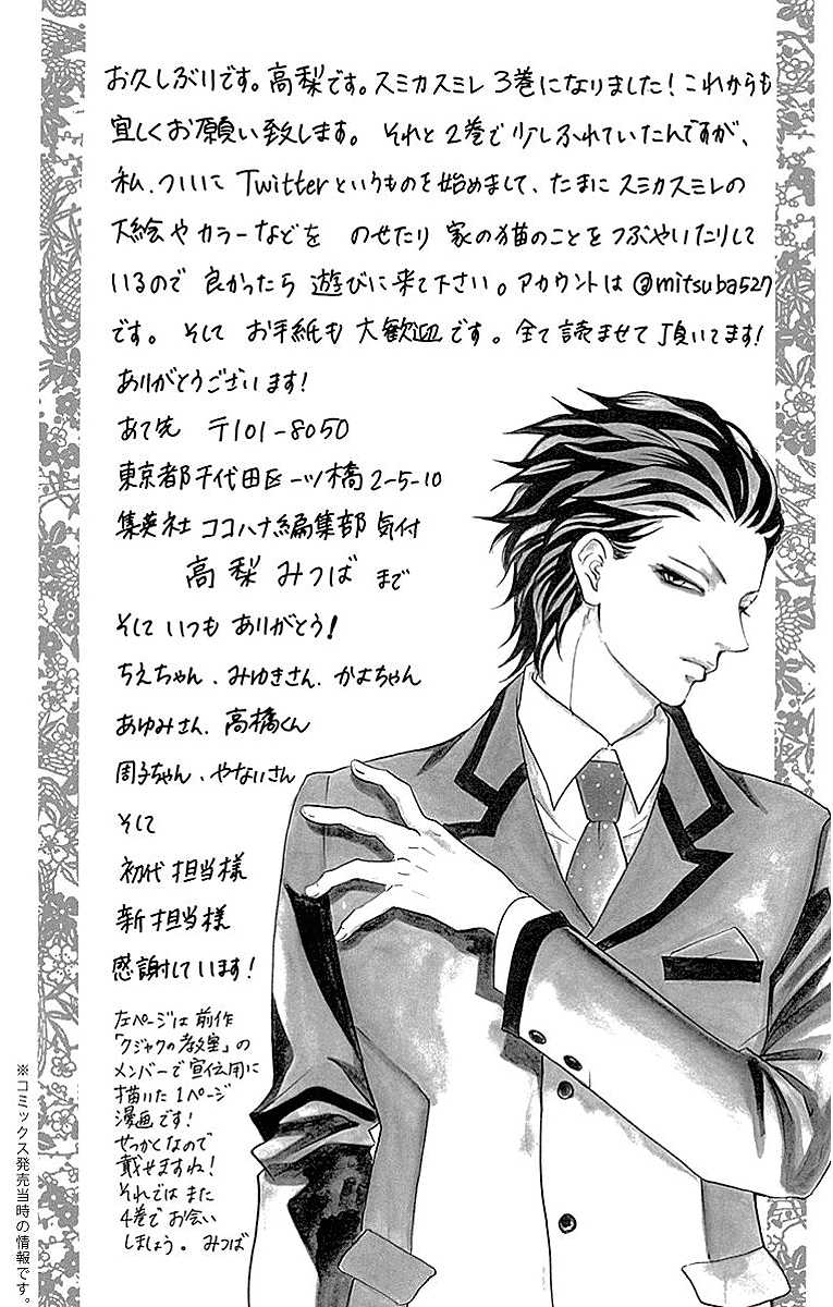 Sumika Sumire Chapter 13 page 50 - Chapter 13