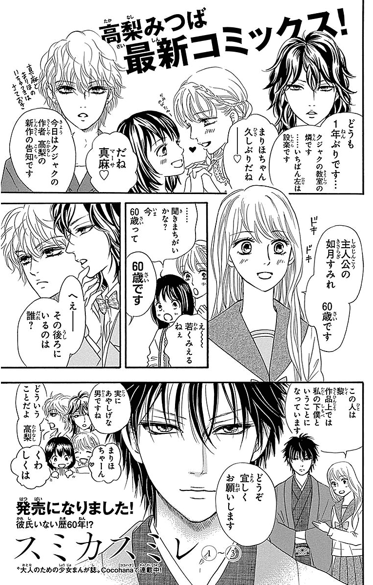 Sumika Sumire Chapter 13 page 51 - Chapter 13
