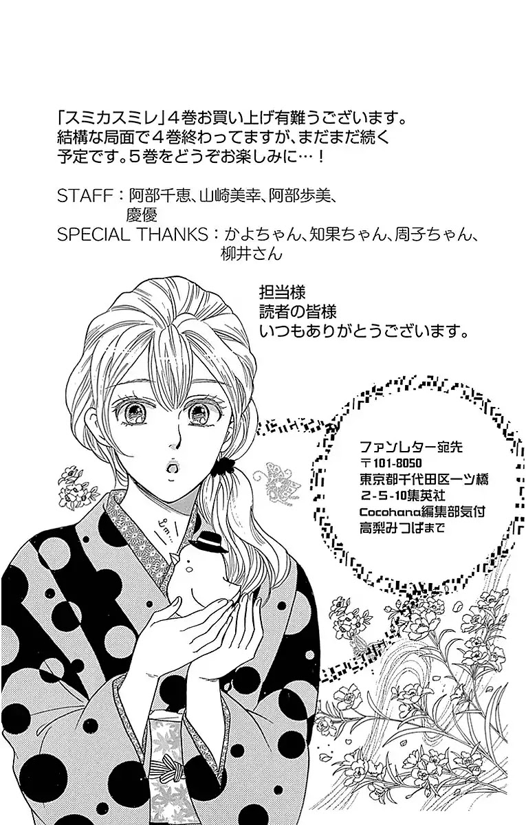 Sumika Sumire Chapter 17 page 48 - Chapter 17
