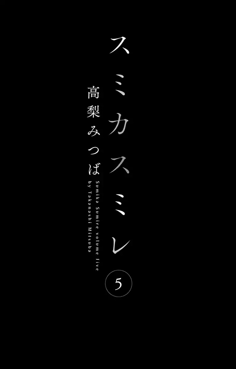 Sumika Sumire Chapter 18 page 4 - Chapter 18