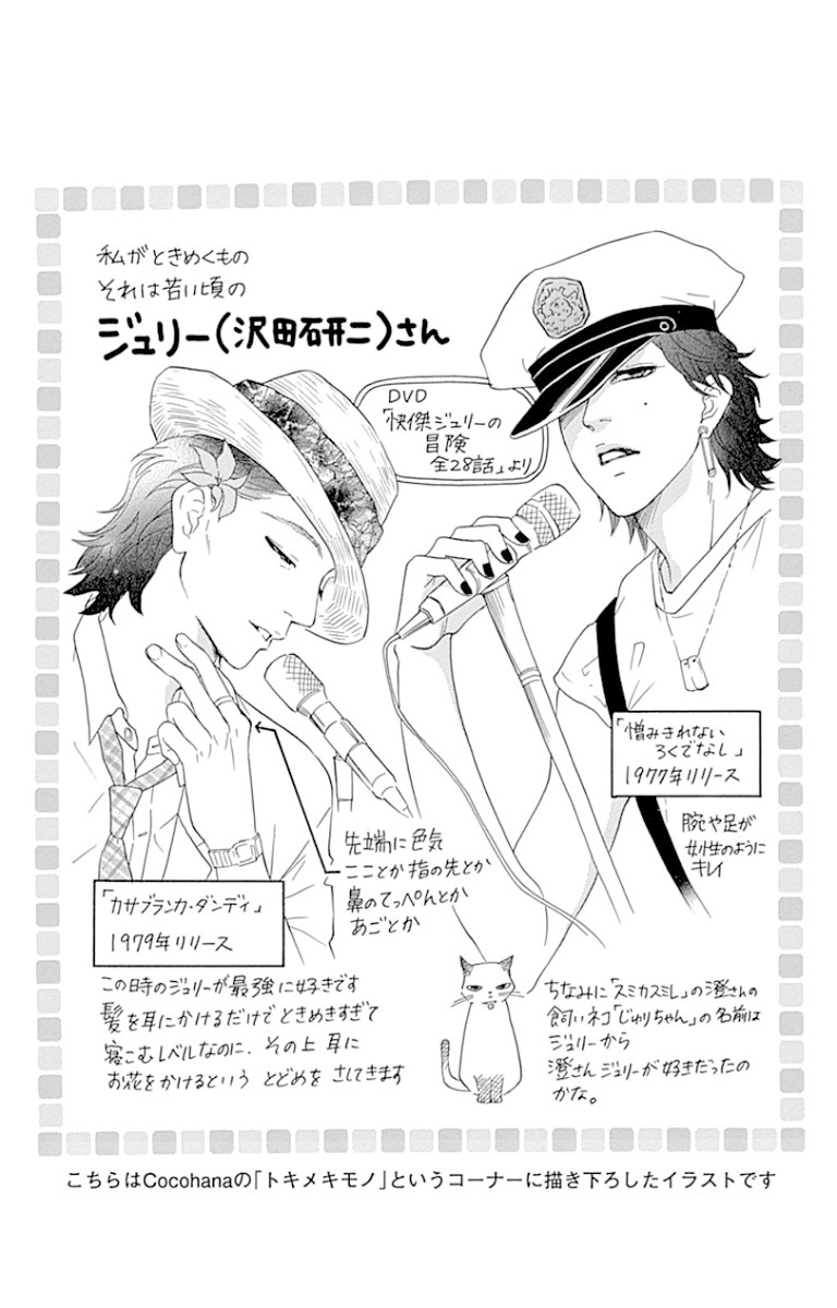 Sumika Sumire Chapter 22 page 40 - Chapter 22