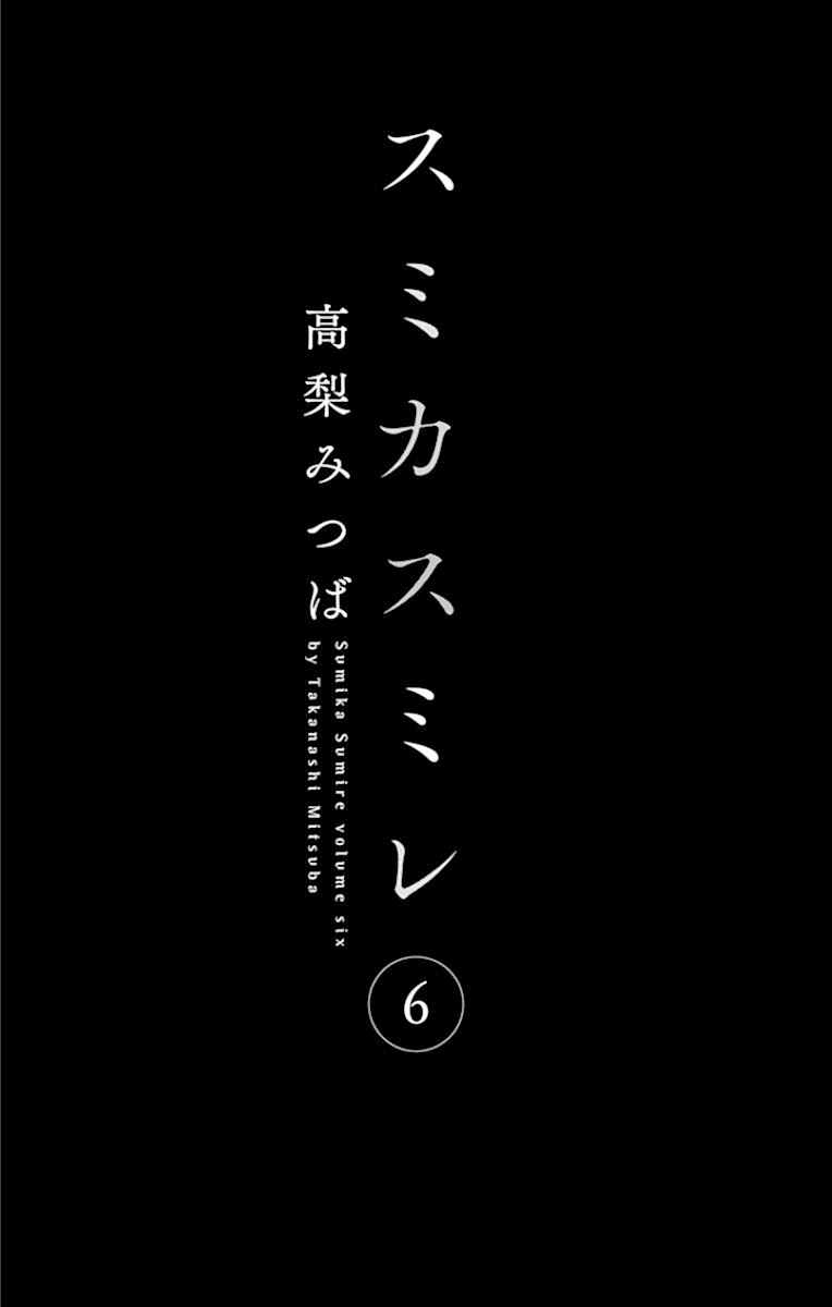 Sumika Sumire Chapter 23 page 4 - Chapter 23
