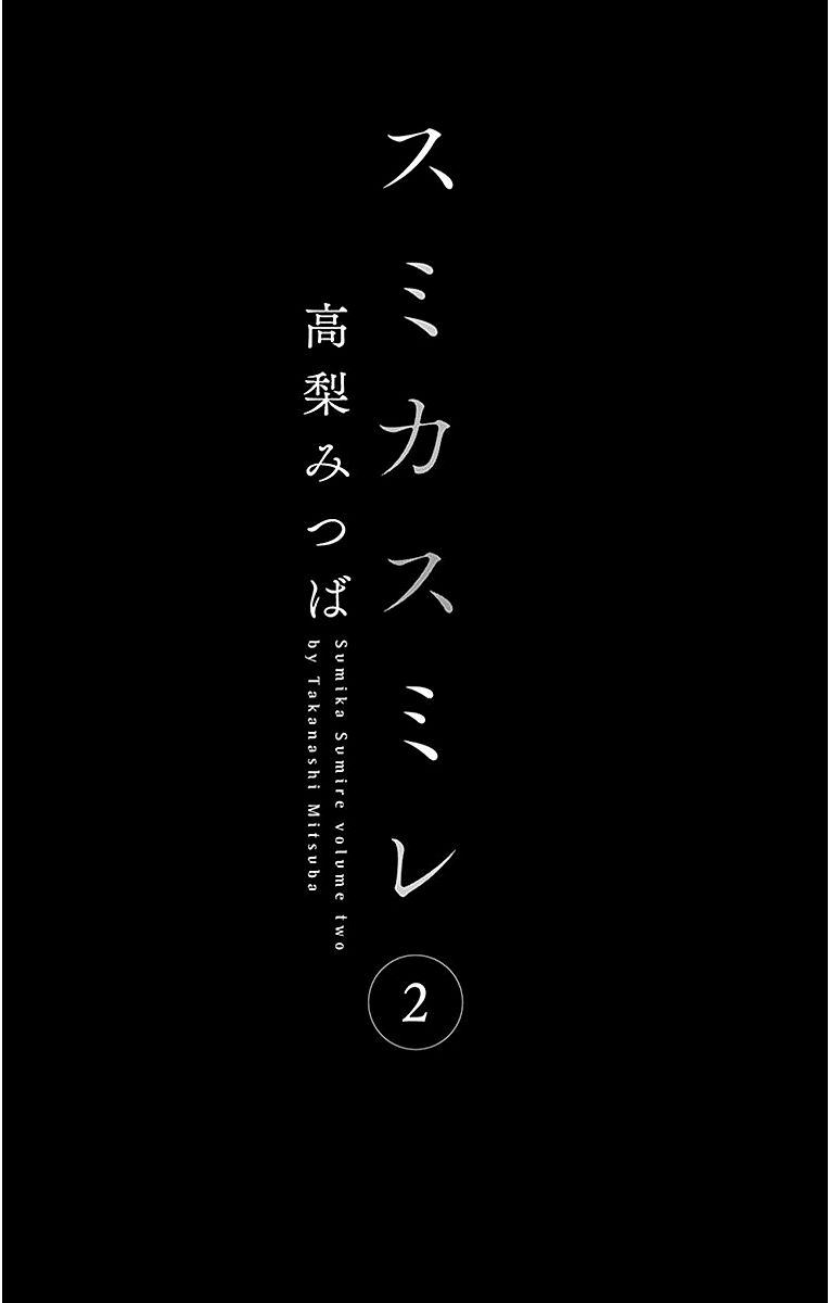 Sumika Sumire Chapter 5 page 4 - Chapter 5