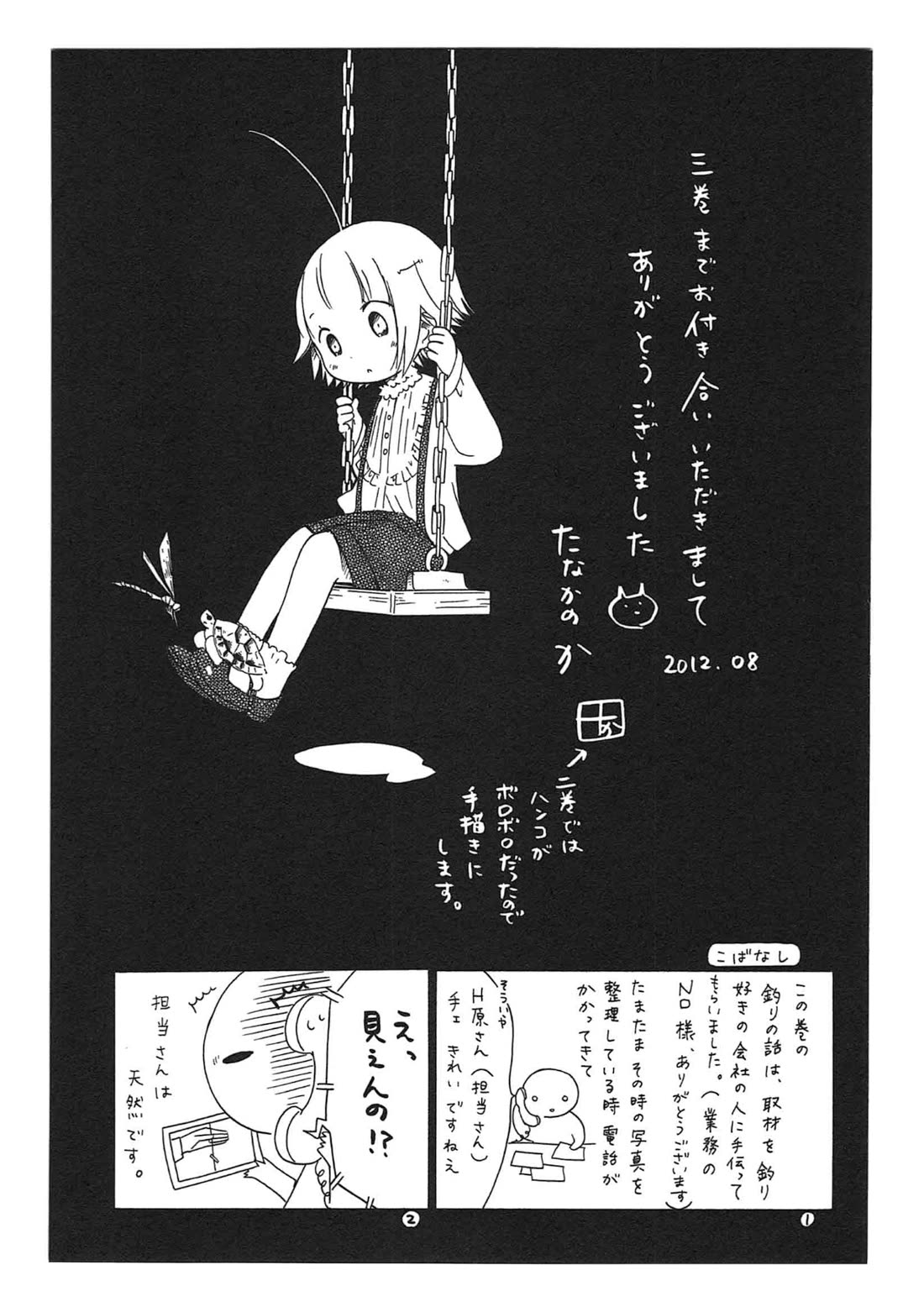 Sumikko no Sora-san Chapter 21 page 25 - Chapter 21: World