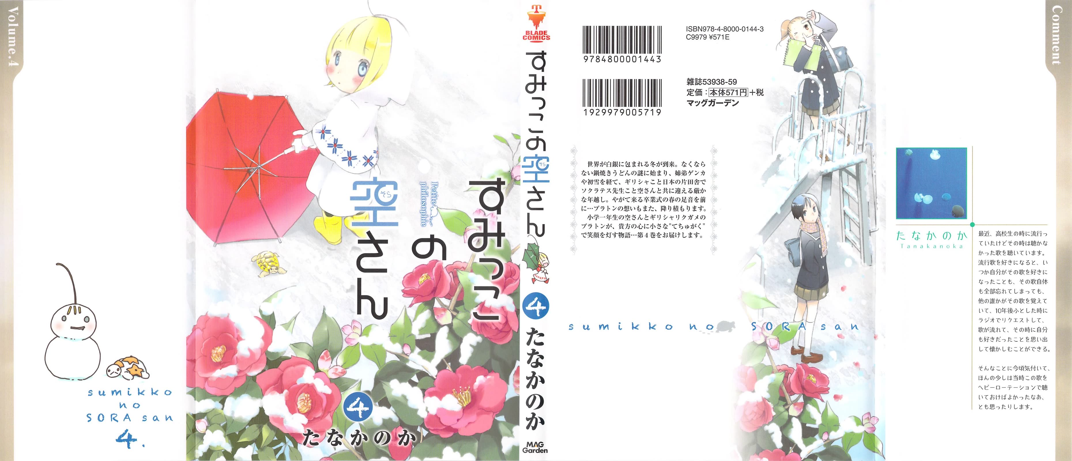 Sumikko no Sora-san Chapter 22 page 1 - Chapter 22: Hero