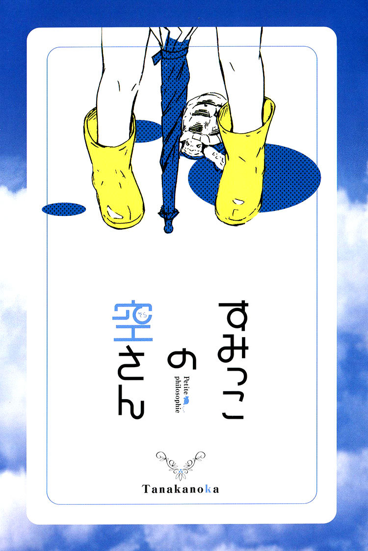 Sumikko no Sora-san Chapter 8 page 5 - Chapter 8 : Hope