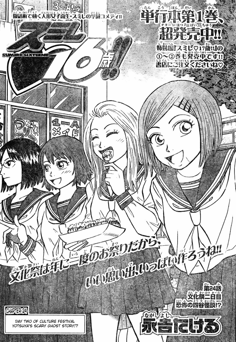 Sumire 16 Sai!! Chapter 24 page 4 - Chapter 24: Day Two of Culture Festival. Yotsuya's Scary Ghost Story?!