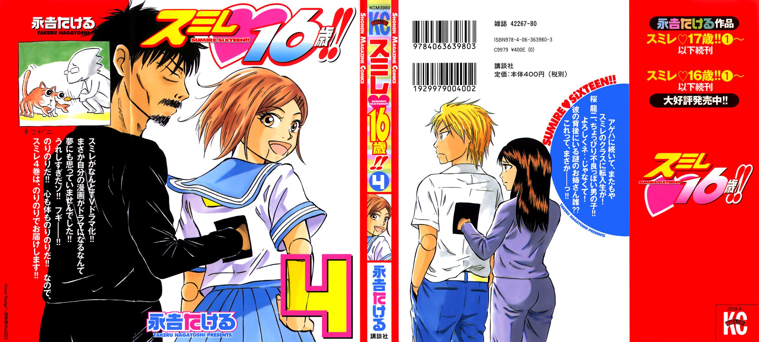 Sumire 16 Sai!! Chapter 34 page 1 - Chapter 34: Capitan of Koshien