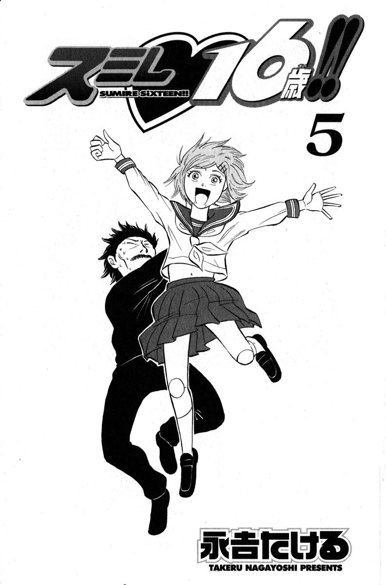 Sumire 16 Sai!! Chapter 43 page 2 - Chapter 43: Go! Go! Squad Captain!!