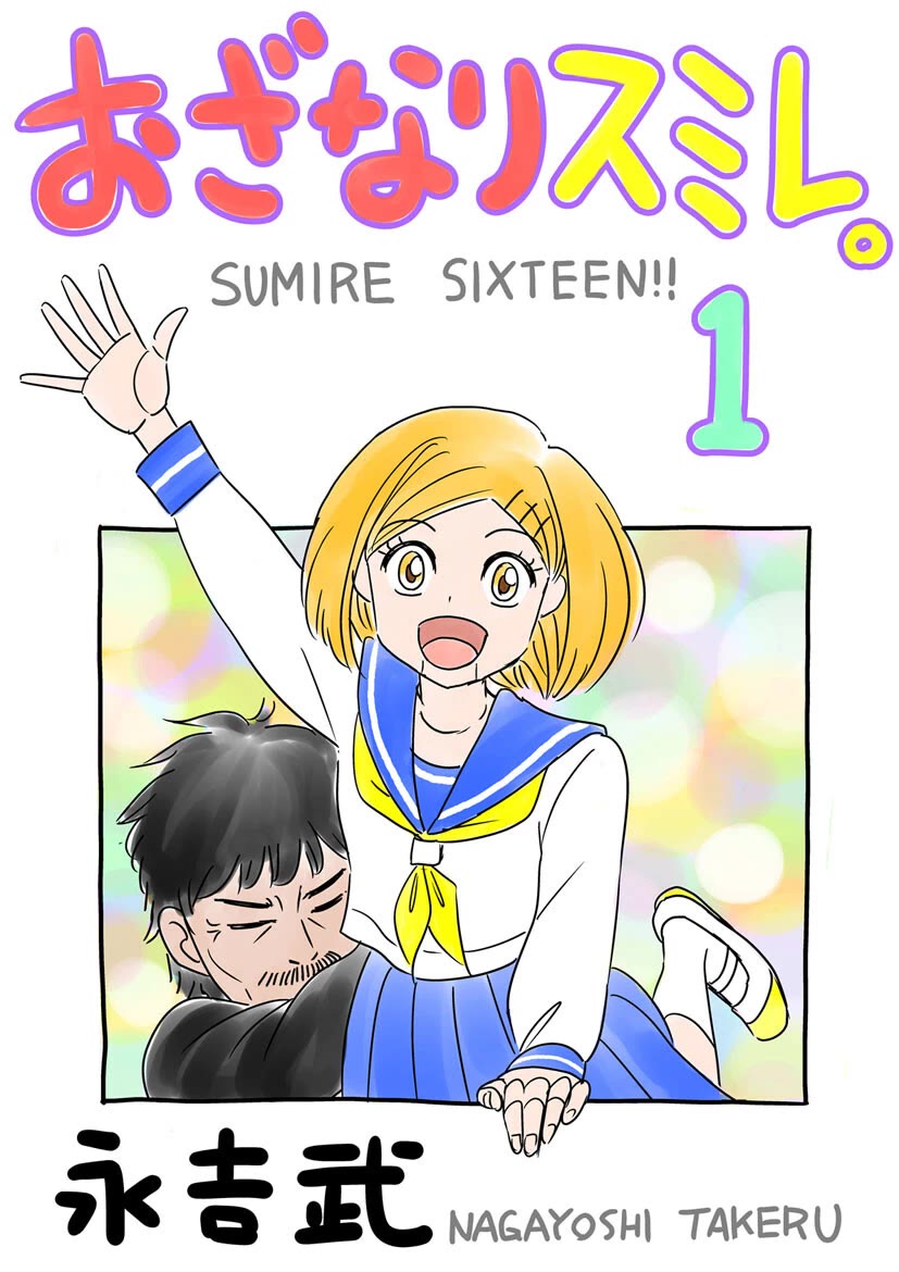 Sumire 16 Sai!! Chapter 52.5 page 1 - Chapter 52.5: Sumire 16 Sai Bonus Chapter
