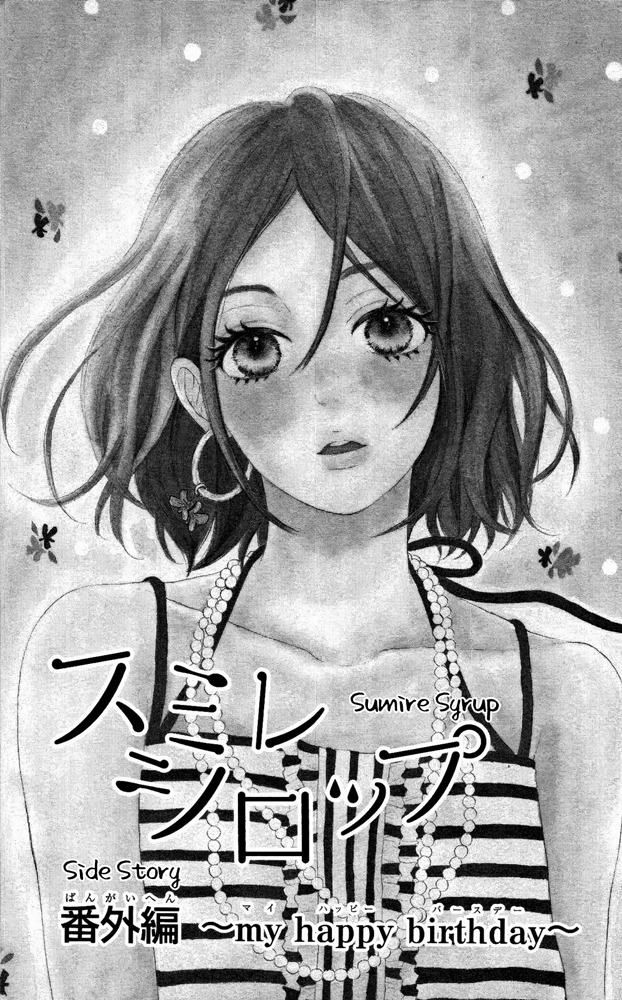 Sumire Syrup Chapter 4.5 page 1 - Chapter 4.5: ~my happy birthday~