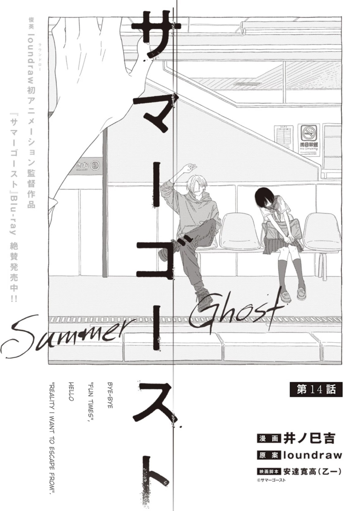 Summer Ghost Chapter 14 page 1 - Chapter 14