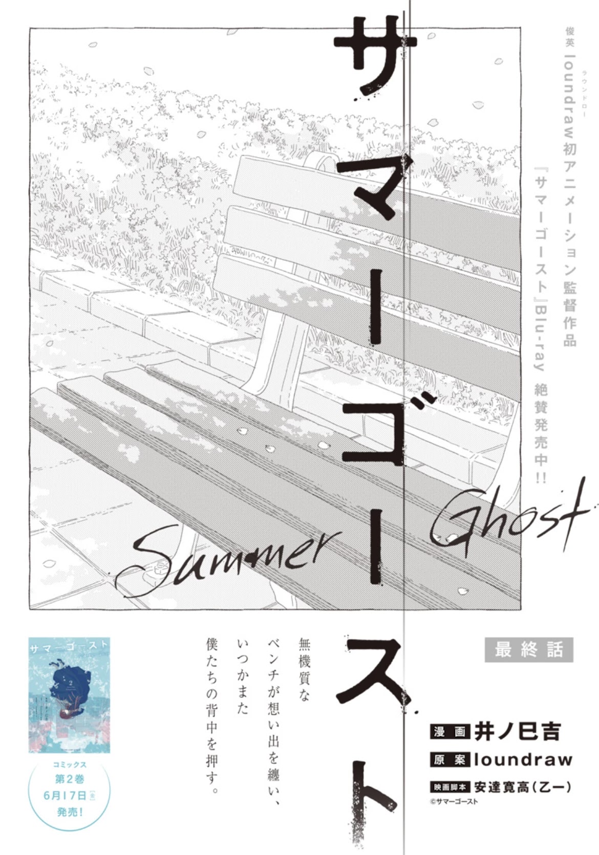 Summer Ghost Chapter 15 page 1 - Chapter 15: FINAL [END]