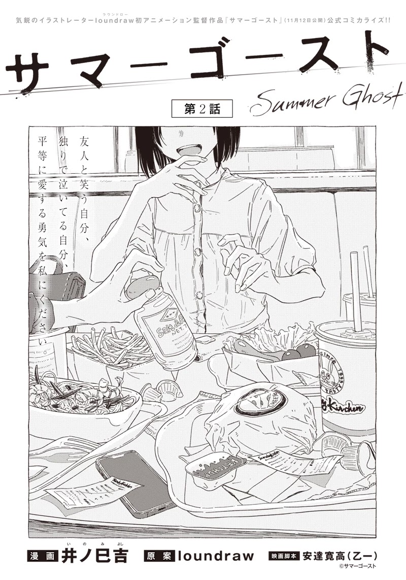 Summer Ghost Chapter 2 page 1 - Chapter 2