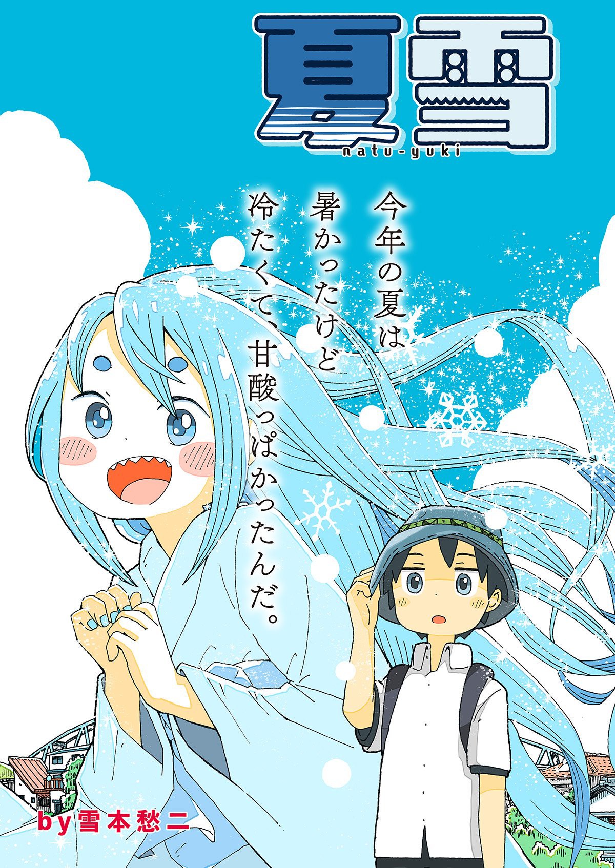 Summer Snow (Syuji Yukimoto) Chapter 2 page 3 - Chapter 2