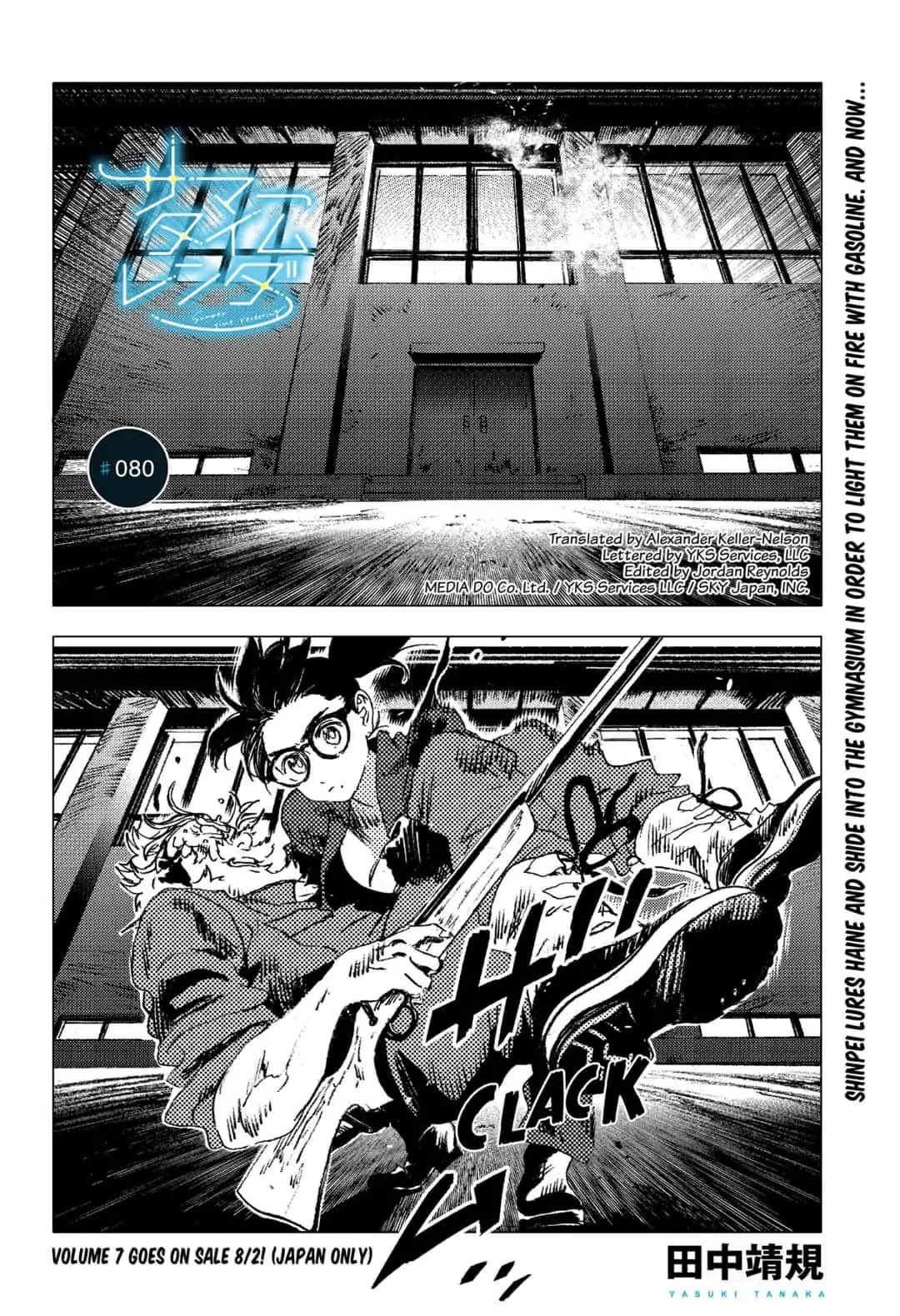 Summer Time Render Chapter 80 page 1 - Chapter 80