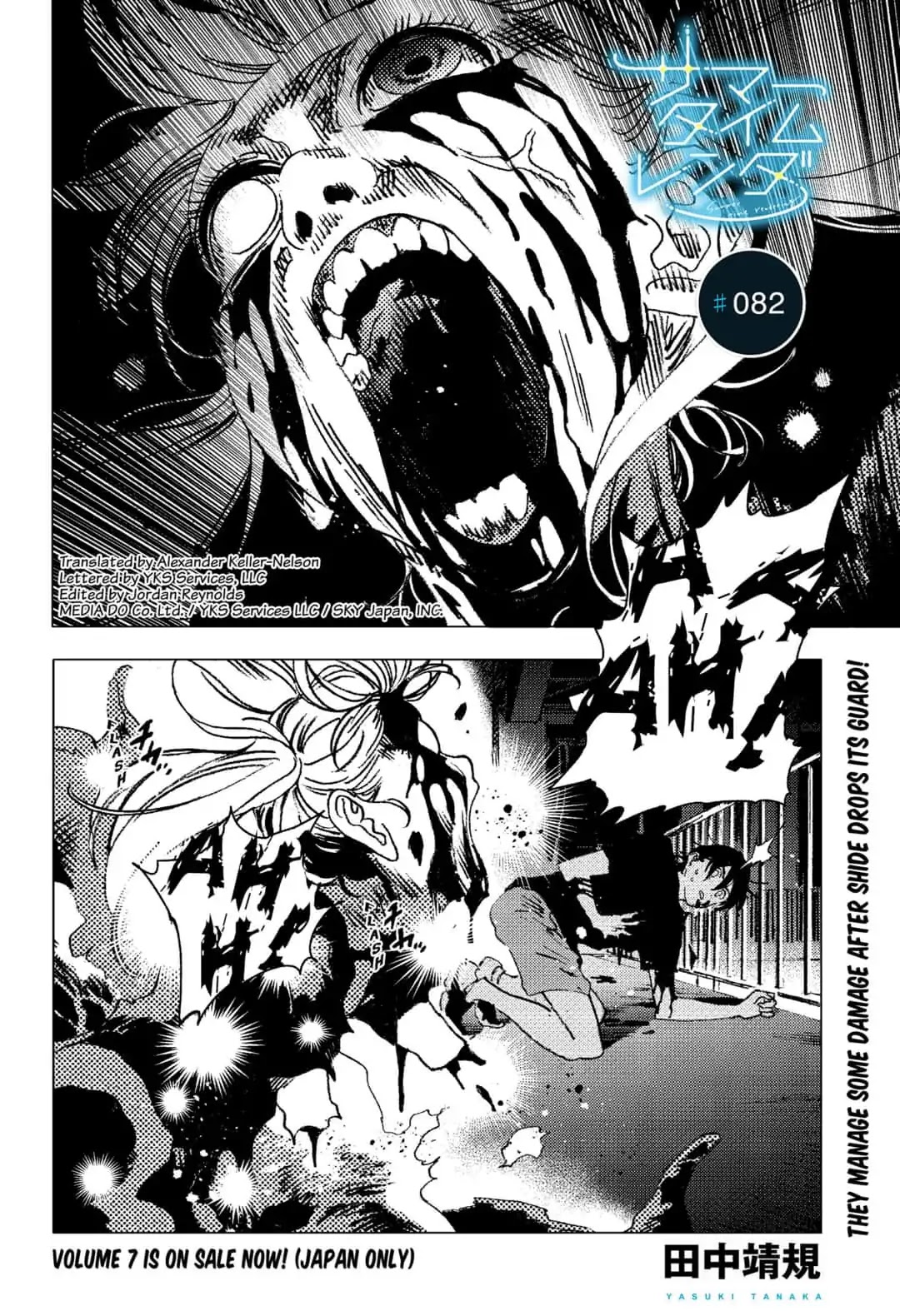 Summer Time Render Chapter 82 page 1 - Chapter 82
