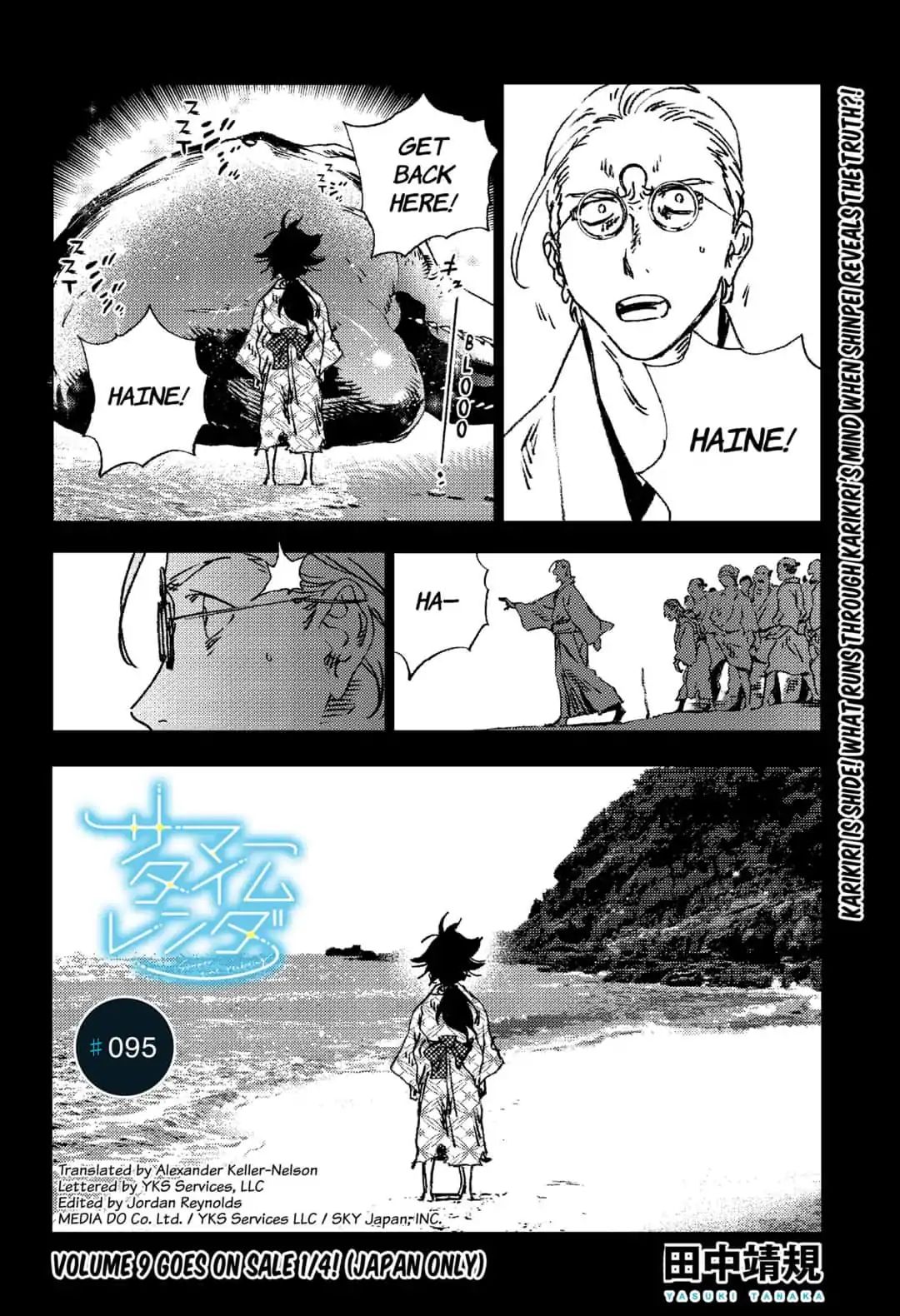 Summer Time Render Chapter 95 page 1 - Chapter 95