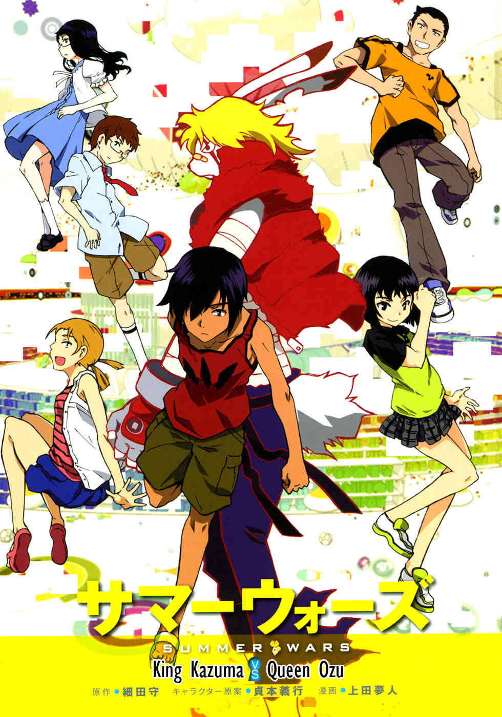 Summer Wars: King Kazuma vs Queen Ozu Chapter 6 page 3 - Chapter 6: Traveling