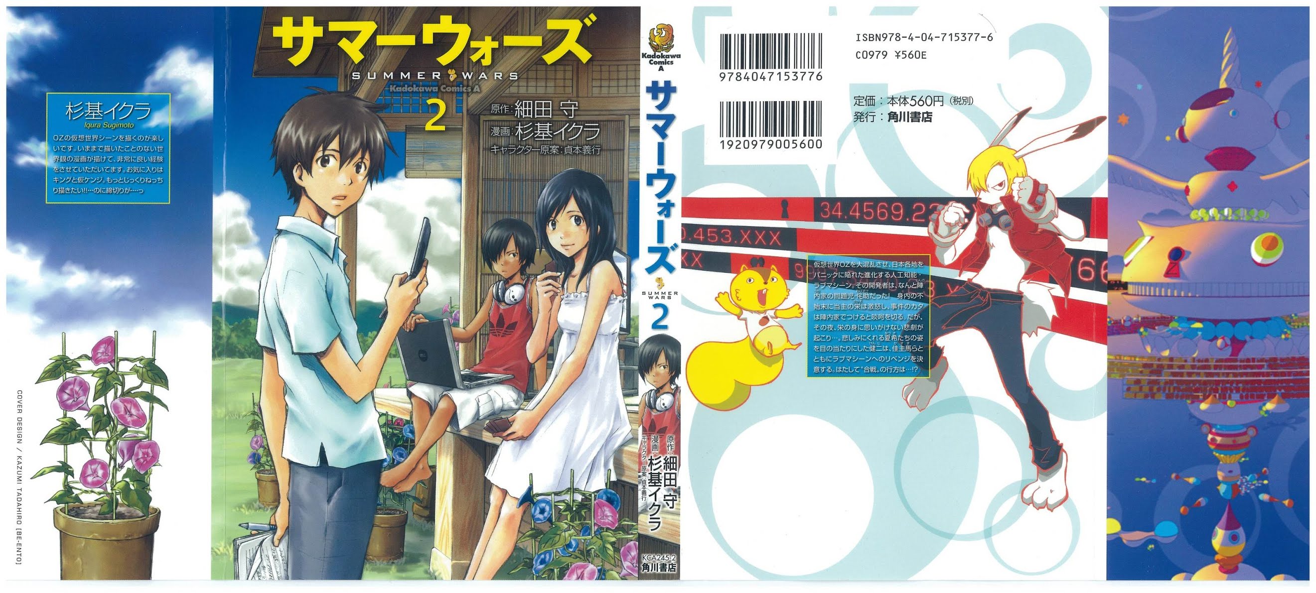 Summer Wars Chapter 5 page 1 - Chapter 5: Sakae's feelings