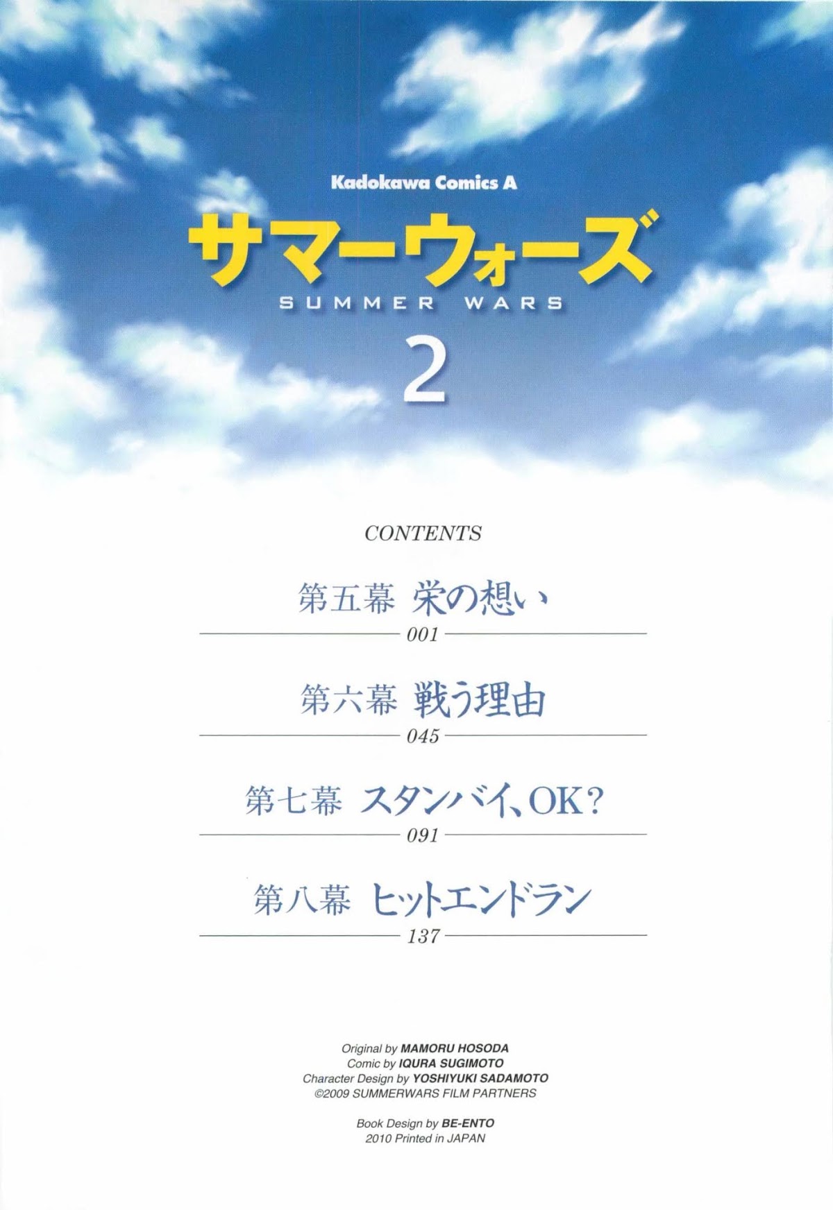 Summer Wars Chapter 5 page 4 - Chapter 5: Sakae's feelings