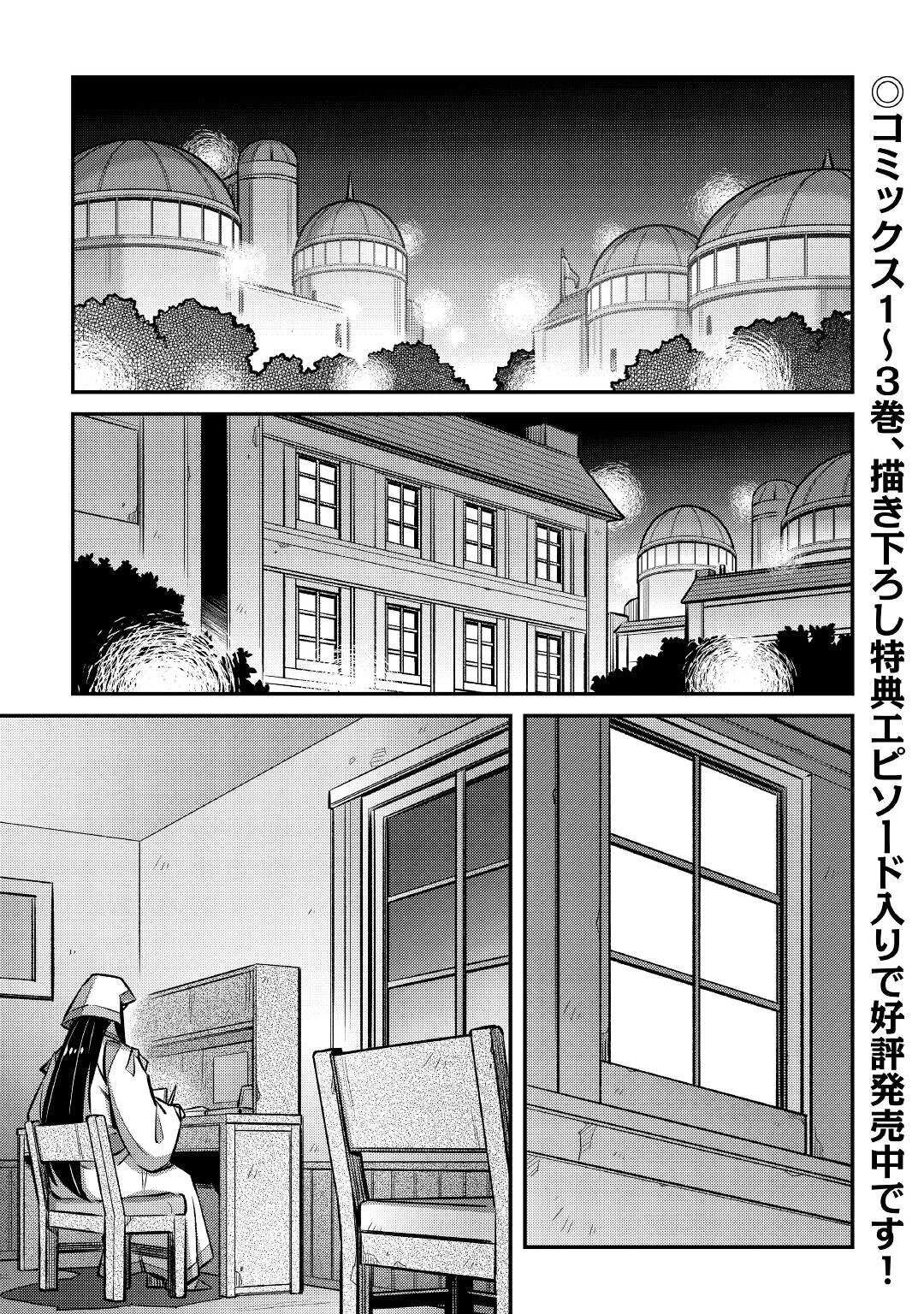 Summoned by Being Involved?! And I Was "God"?? Chapter 25 page 2 - Chapter 25