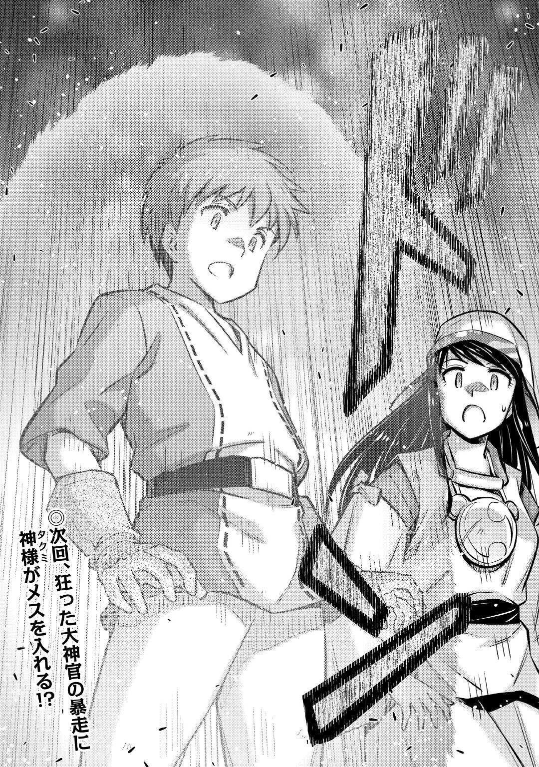 Summoned by Being Involved?! And I Was "God"?? Chapter 25 page 23 - Chapter 25