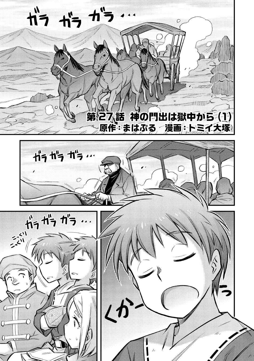 Summoned by Being Involved?! And I Was "God"?? Chapter 27 page 2 - Chapter 27