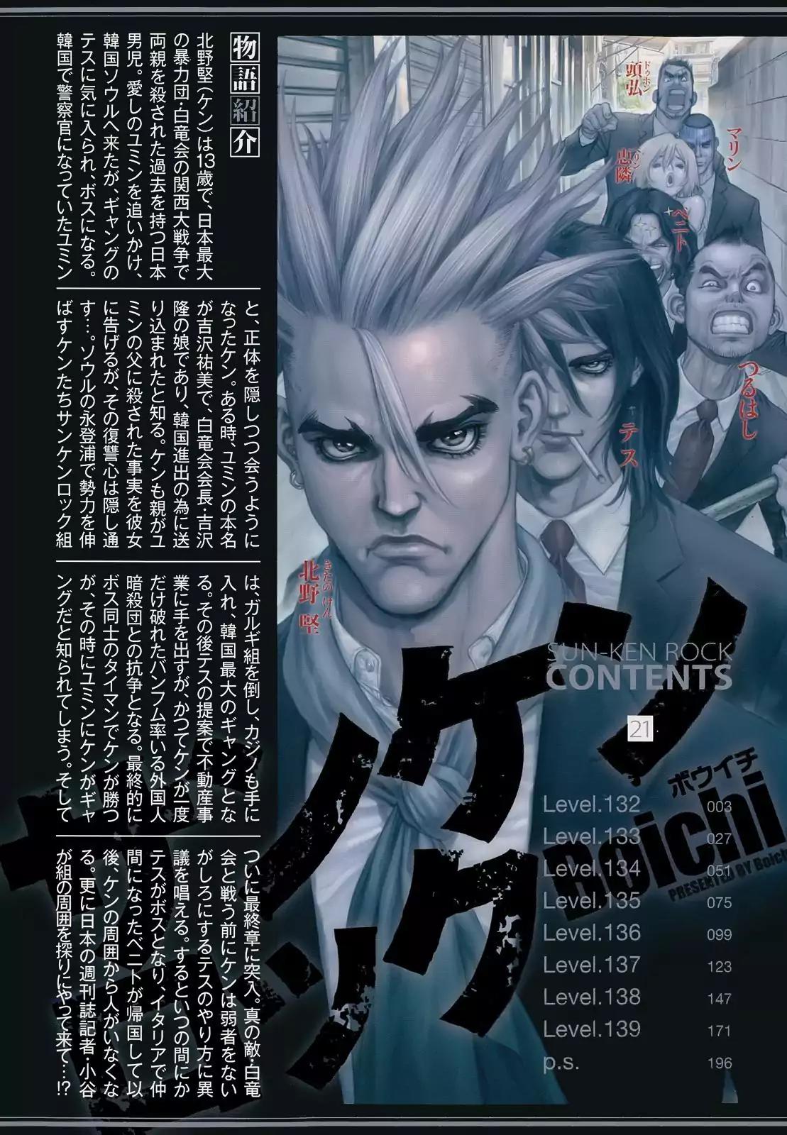 Sun ken Rock Chapter 132 page 5 - Chapter 132
