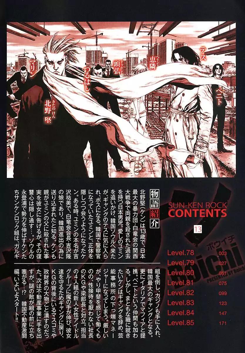 Sun ken Rock Chapter 78 page 3 - Chapter 78
