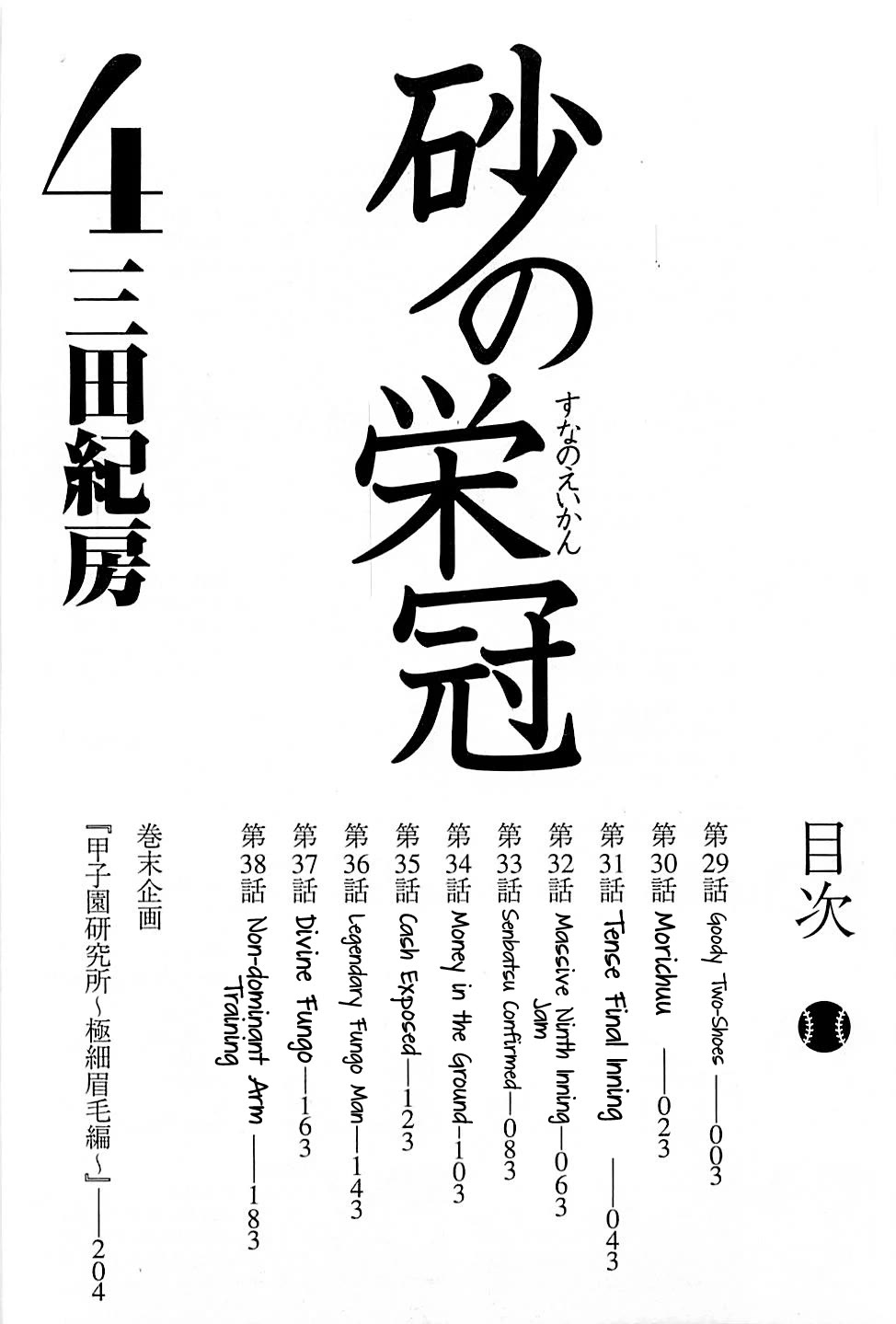 Suna no Eikan Chapter 29 page 3 - Chapter 29: Goody Two Shoes
