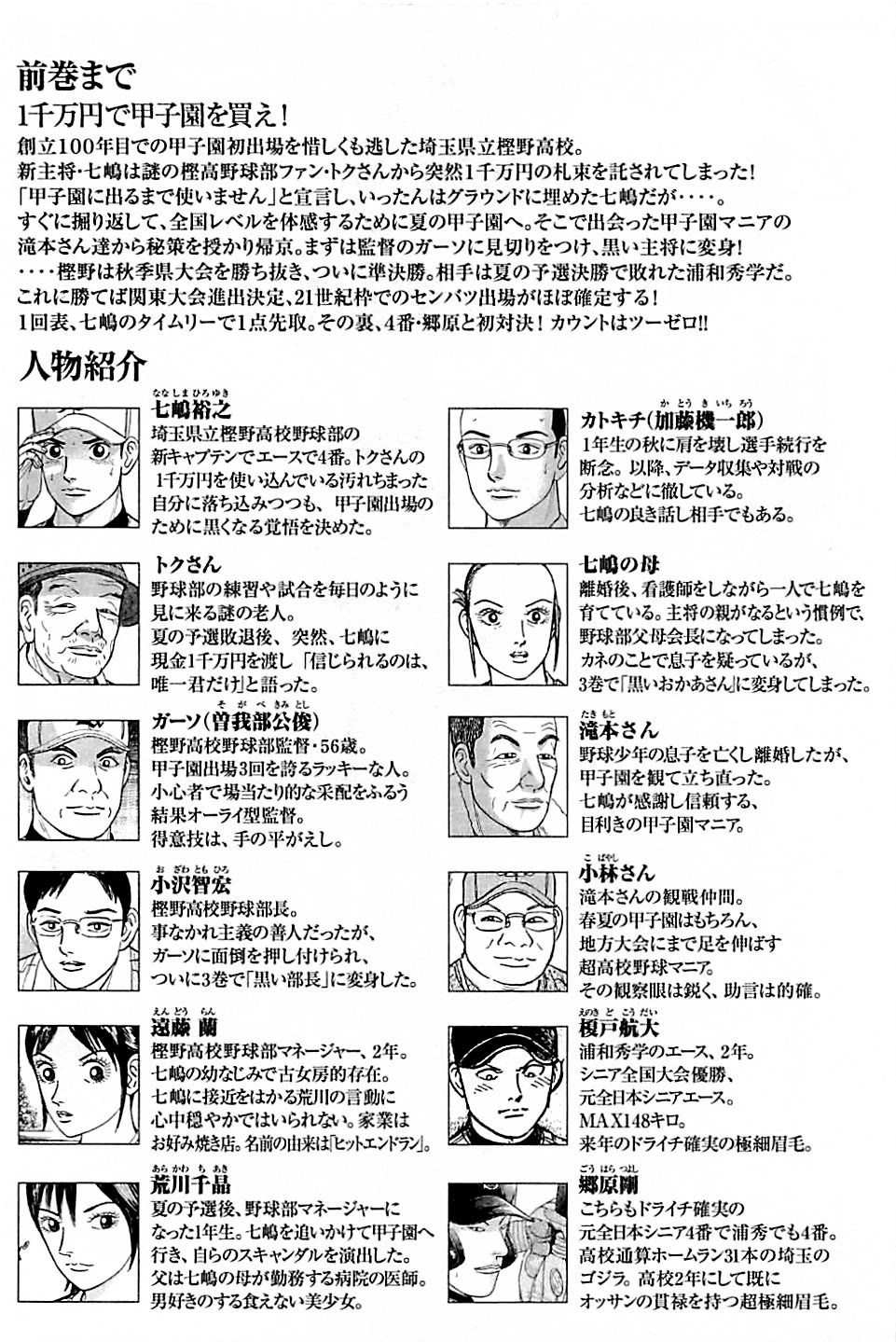 Suna no Eikan Chapter 29 page 4 - Chapter 29: Goody Two Shoes