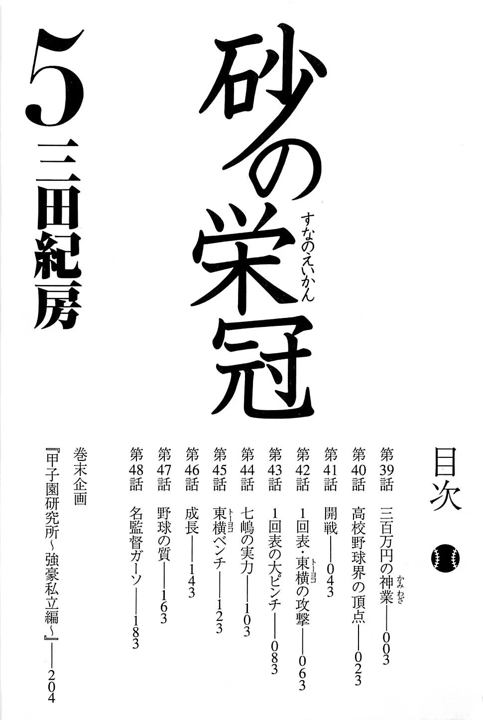 Suna no Eikan Chapter 39 page 2 - Chapter 39: Three Million Yen Miracle
