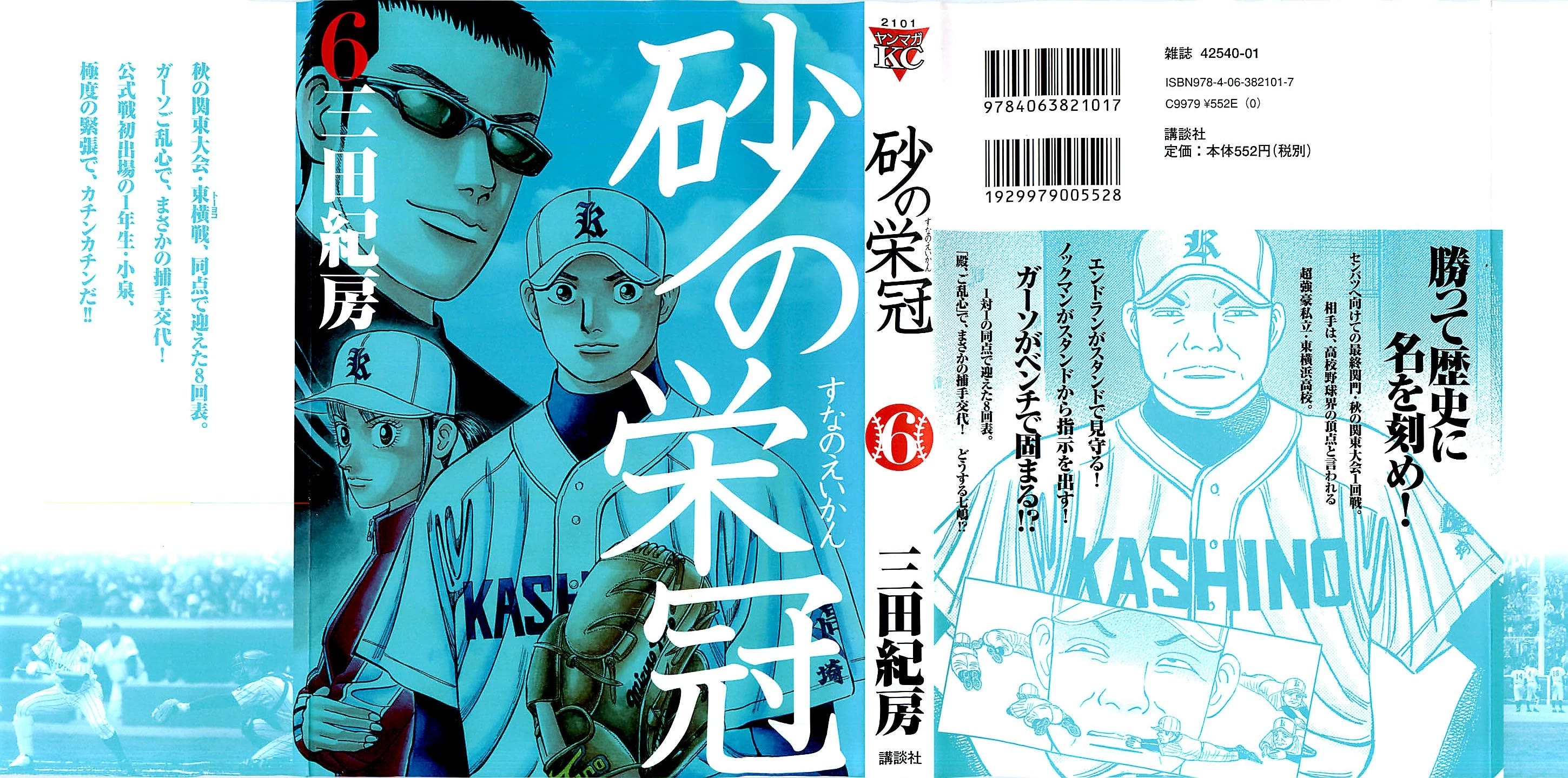 Suna no Eikan Chapter 49 page 1 - Chapter 49: Gasso's Special Move