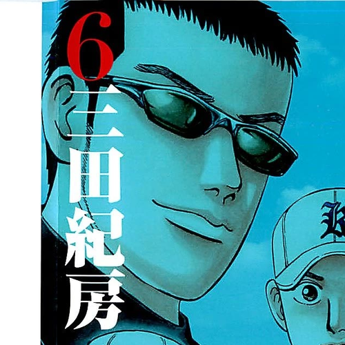 Suna no Eikan Chapter 49: Gasso's Special Move cover